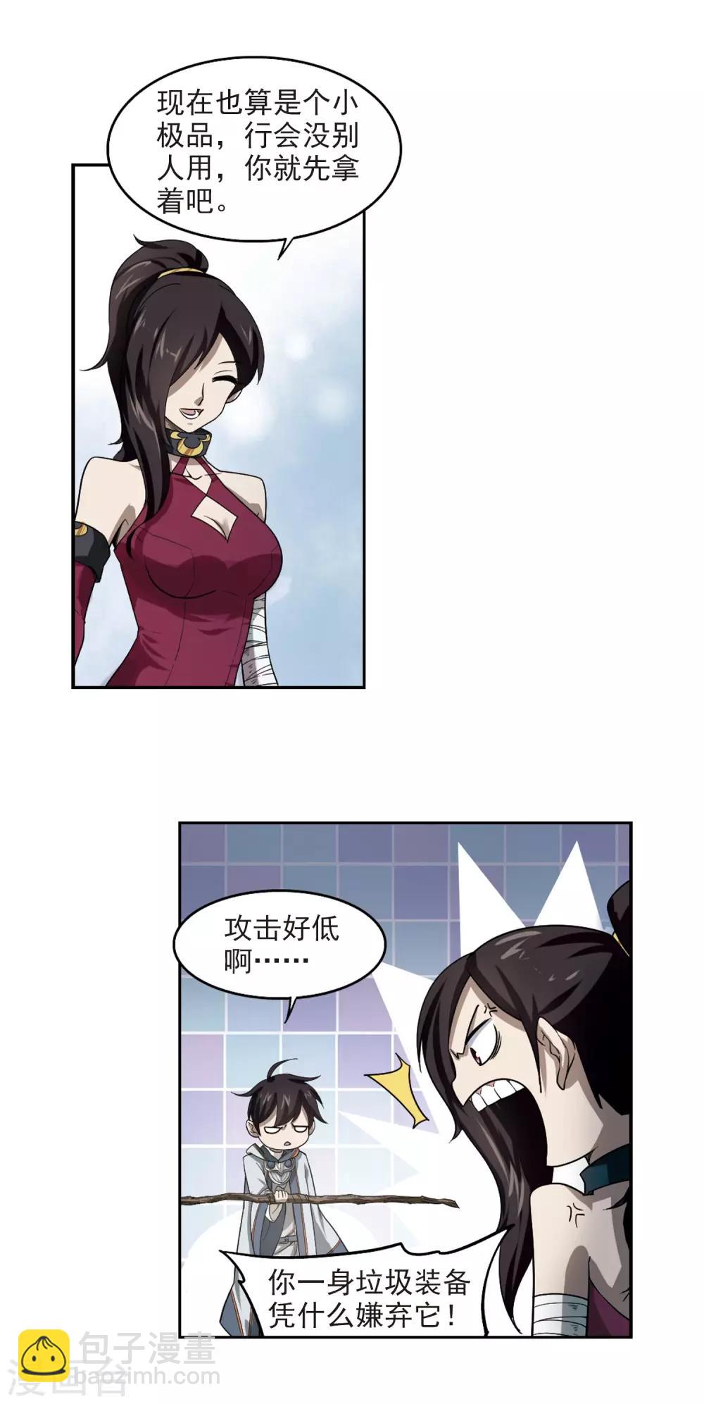 🍘网游之近战法师 第37话 任务危机2 第12页