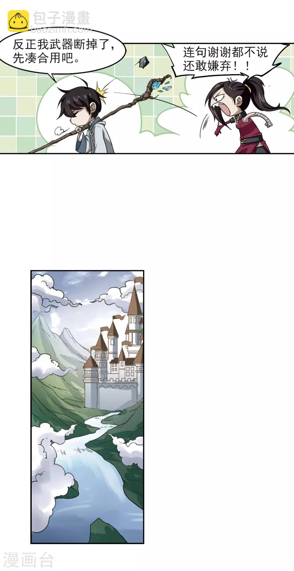 🍘网游之近战法师 第37话 任务危机2 第13页