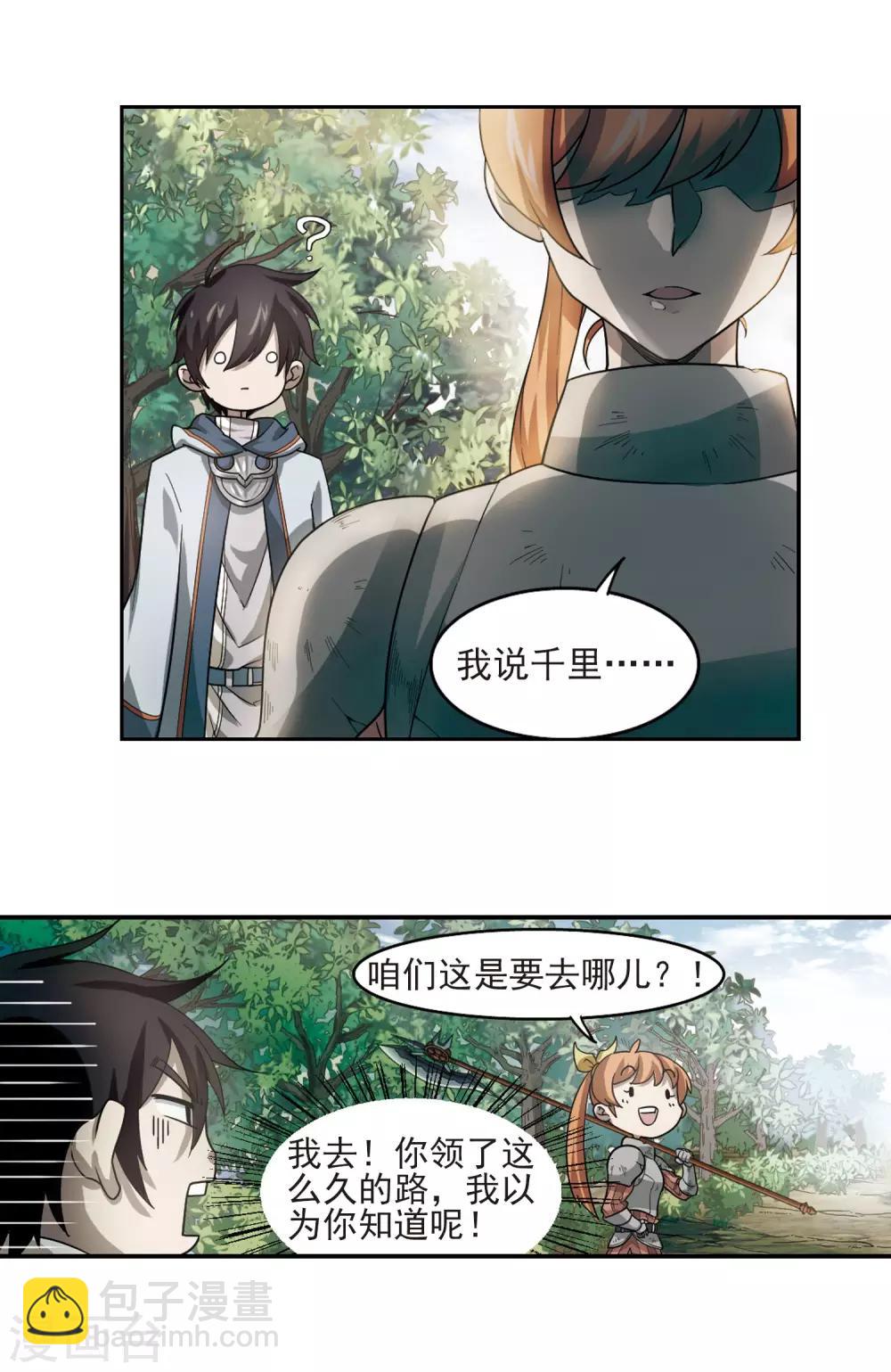 🍘网游之近战法师 第37话 任务危机2 第14页