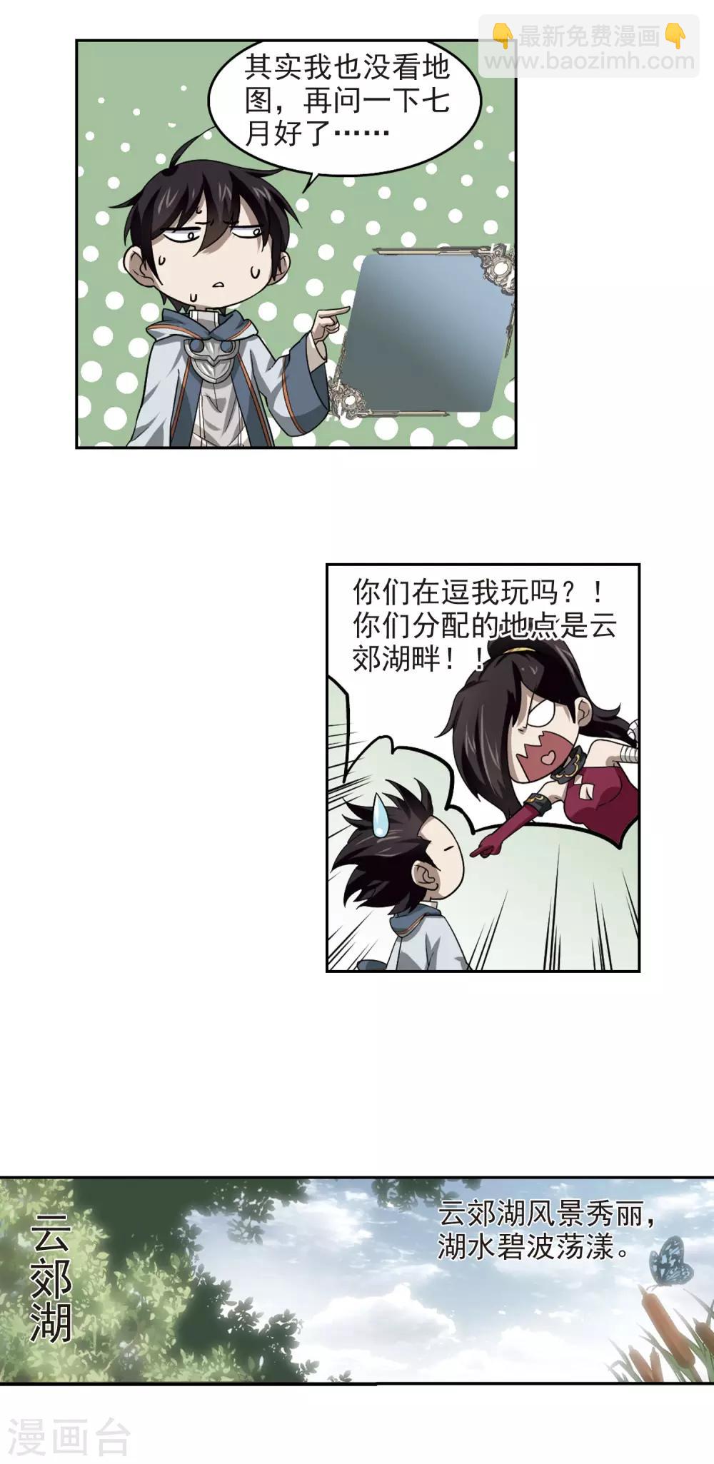 🍘网游之近战法师 第37话 任务危机2 第15页