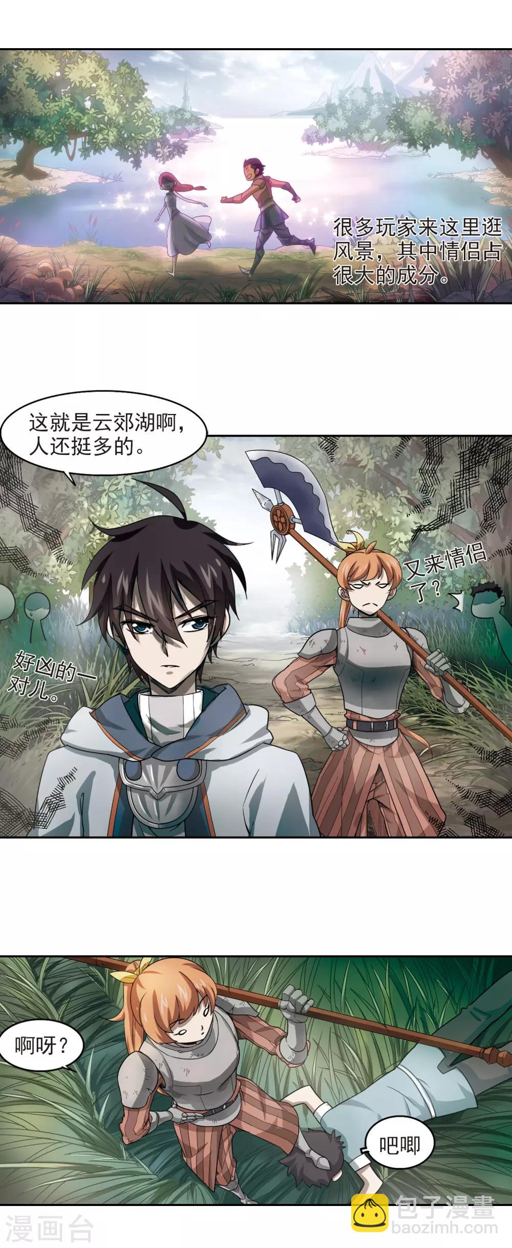 🍘网游之近战法师 第37话 任务危机2 第16页