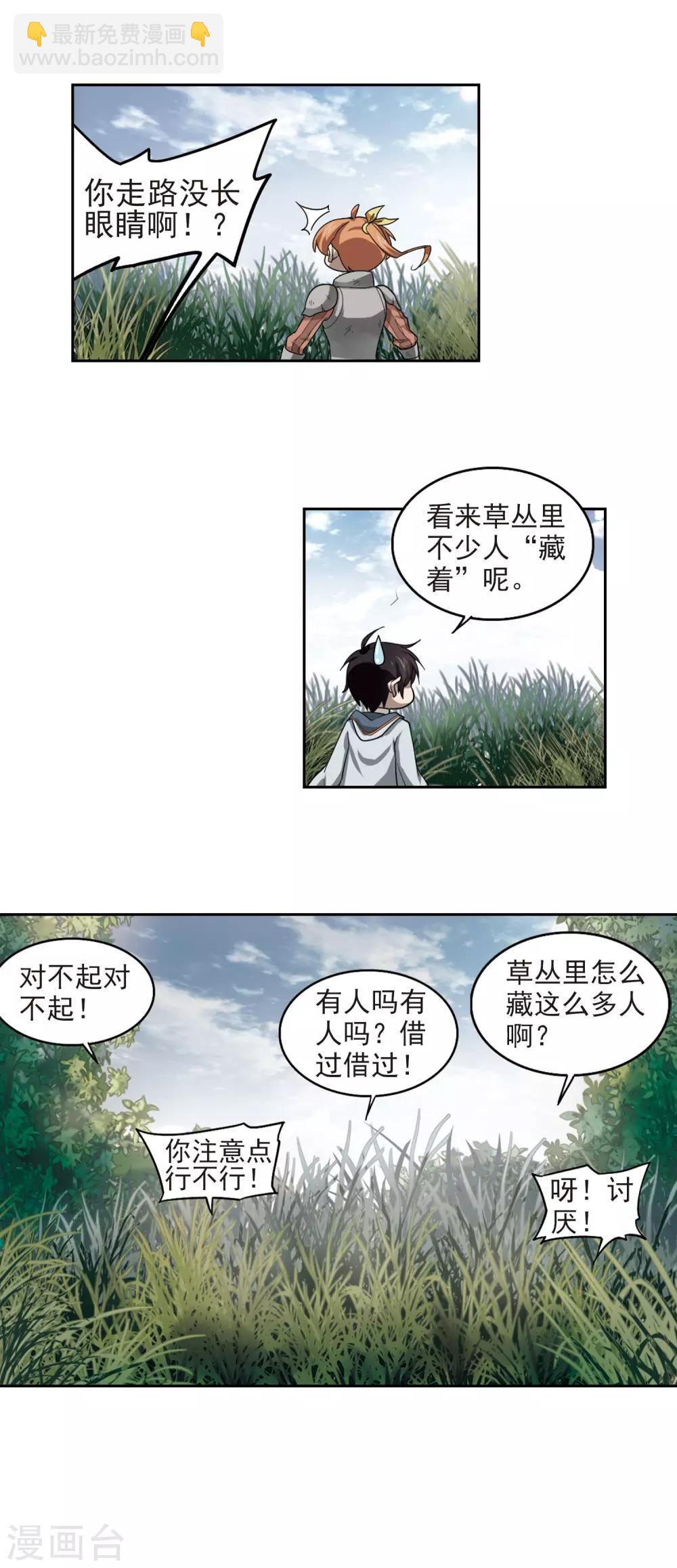 🍘网游之近战法师 第37话 任务危机2 第17页