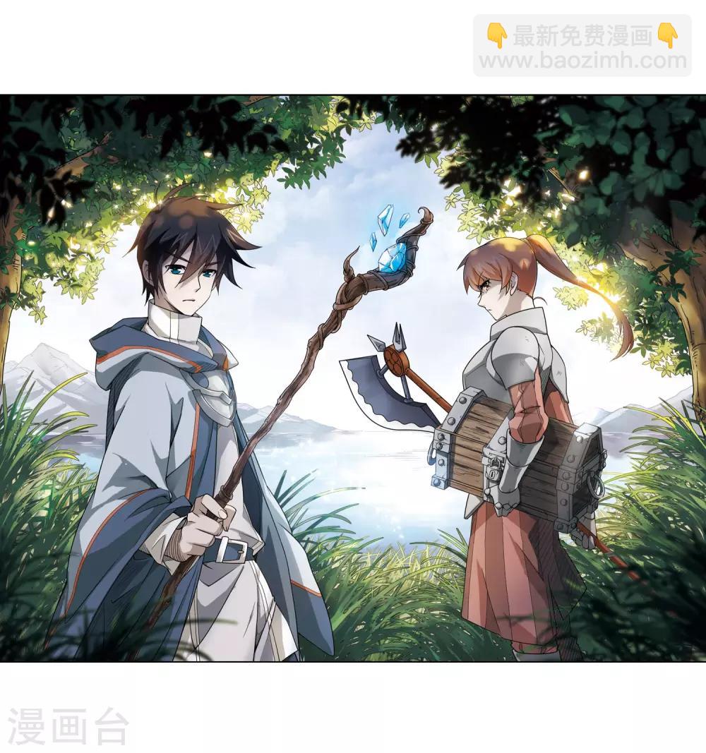 🍘网游之近战法师 第37话 任务危机2 第2页