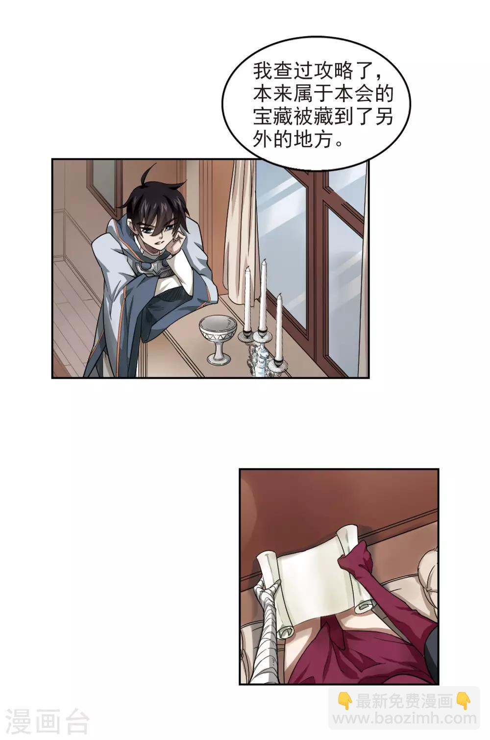 🍘网游之近战法师 第37话 任务危机2 第4页