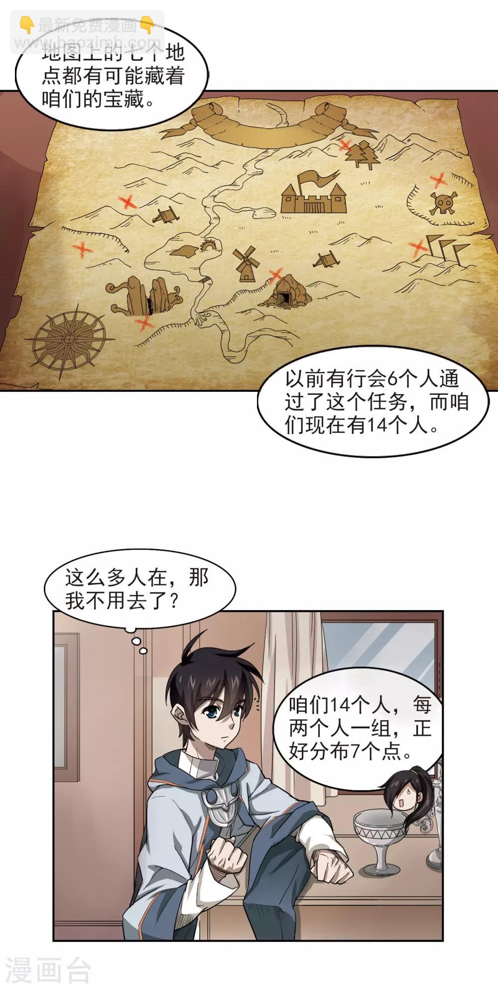 🍘网游之近战法师 第37话 任务危机2 第5页