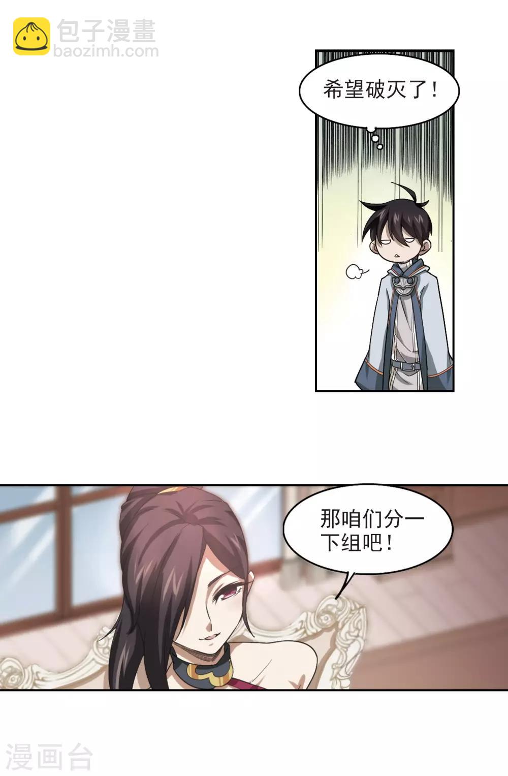 🍘网游之近战法师 第37话 任务危机2 第6页