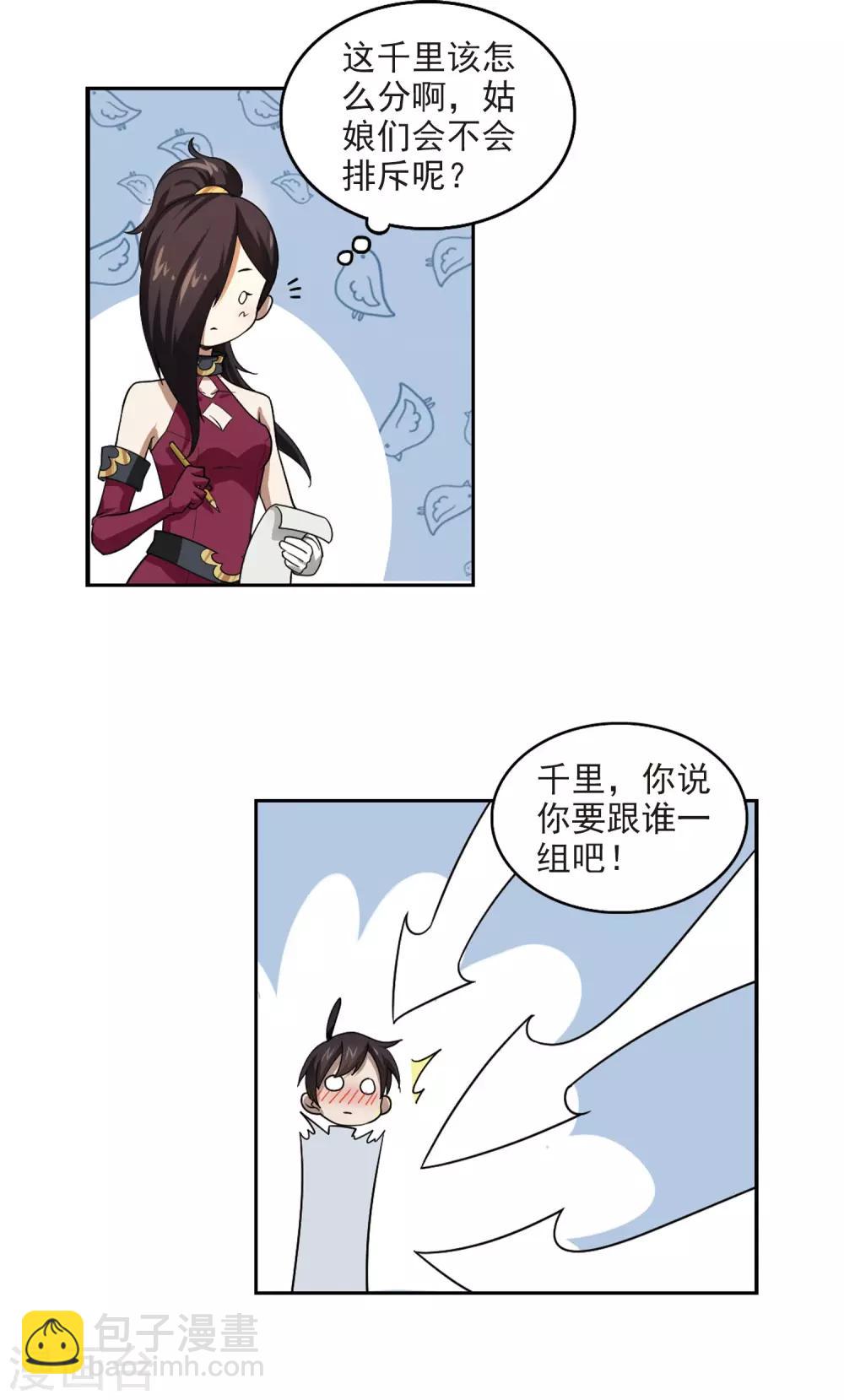 🍘网游之近战法师 第37话 任务危机2 第7页