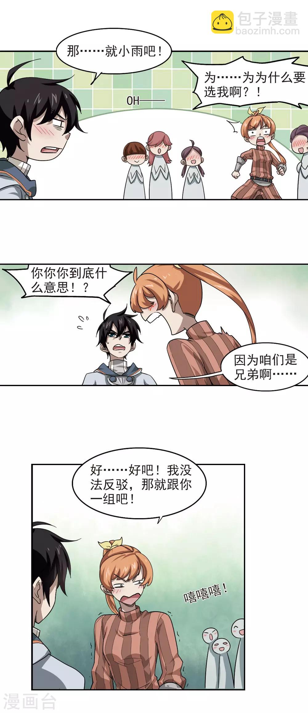 🍘网游之近战法师 第37话 任务危机2 第8页