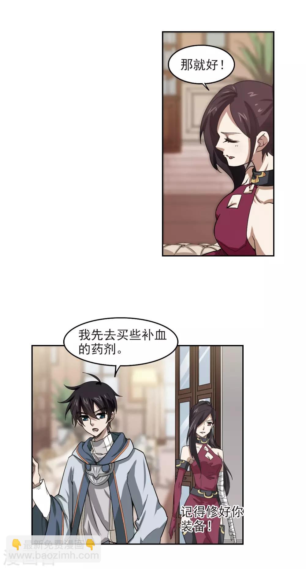 🍘网游之近战法师 第37话 任务危机2 第9页