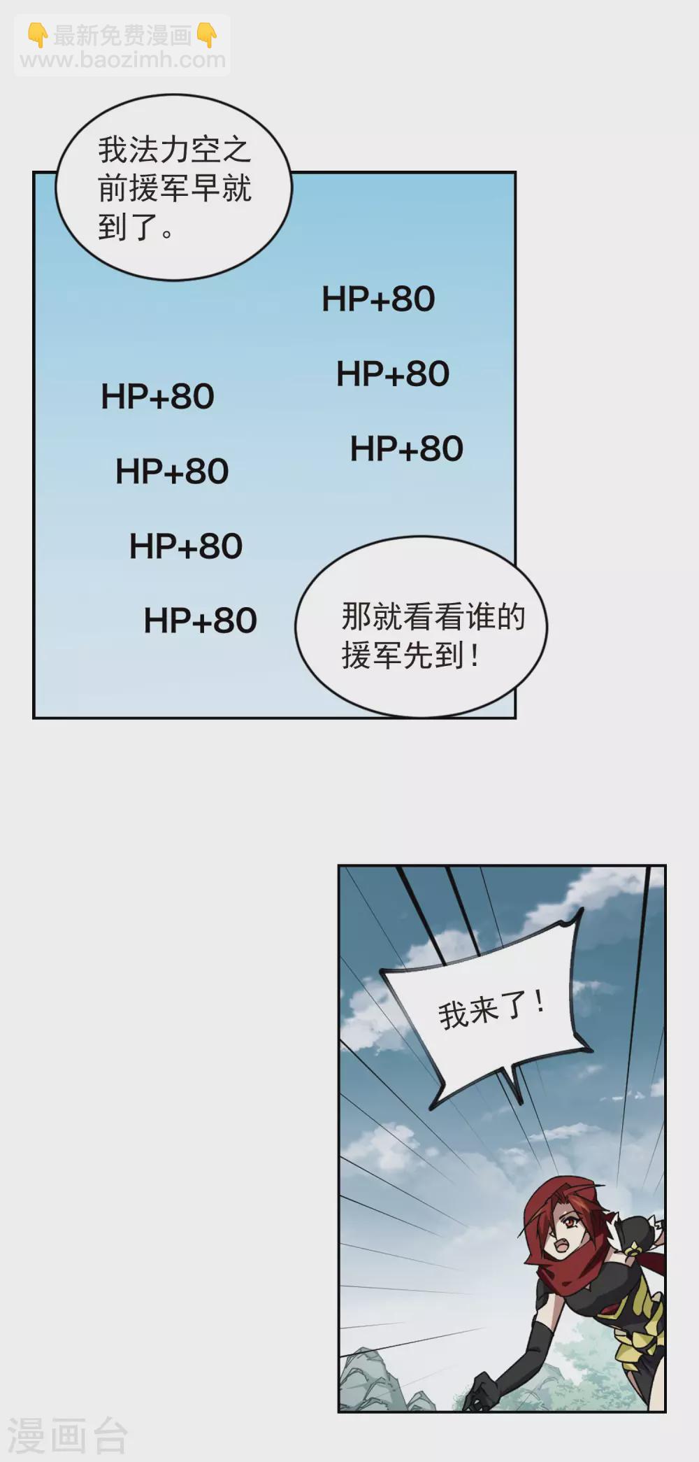 🍘网游之近战法师 第341话 麻烦的冰系法师2 第11页