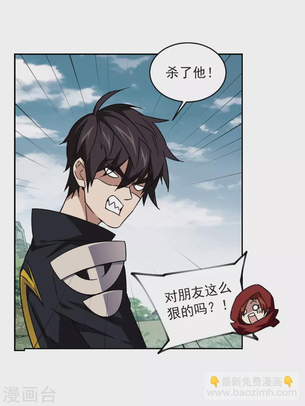 🍘网游之近战法师 第341话 麻烦的冰系法师2 第13页