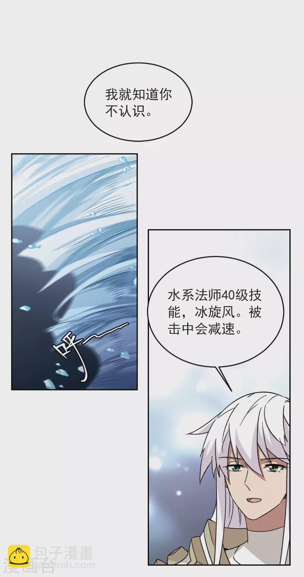 🍘网游之近战法师 第341话 麻烦的冰系法师2 第17页