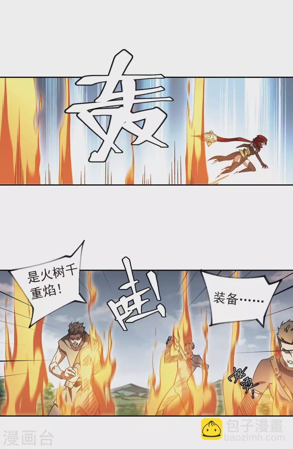 🍘网游之近战法师 第341话 麻烦的冰系法师2 第3页