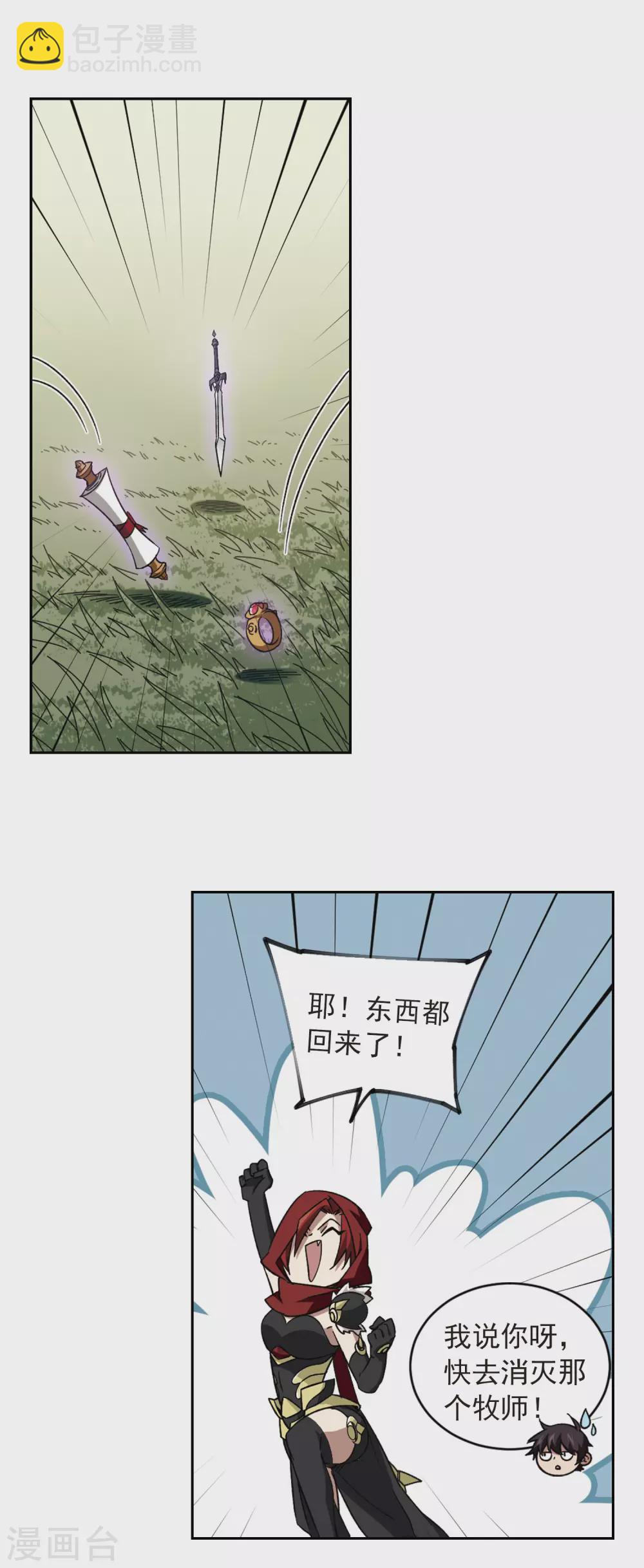 🍘网游之近战法师 第341话 麻烦的冰系法师2 第4页