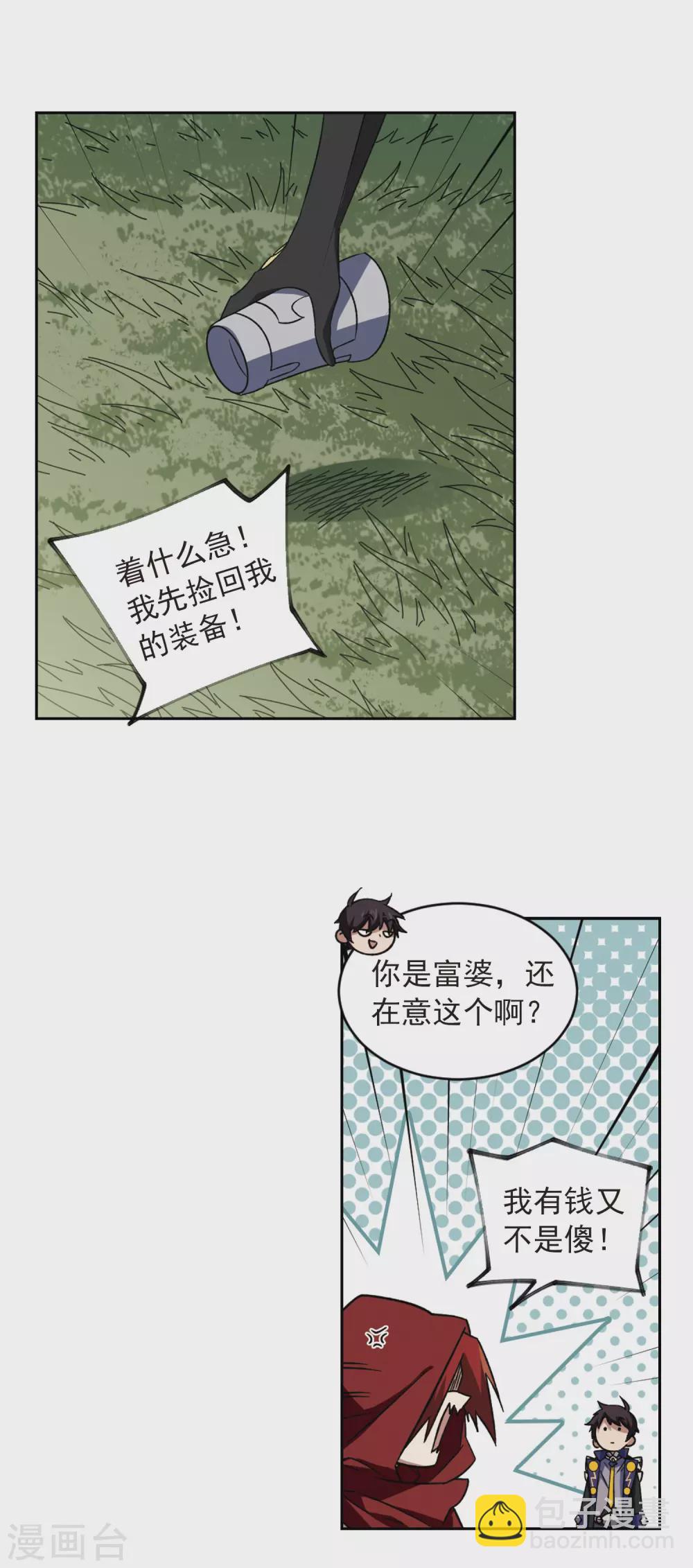 🍘网游之近战法师 第341话 麻烦的冰系法师2 第5页