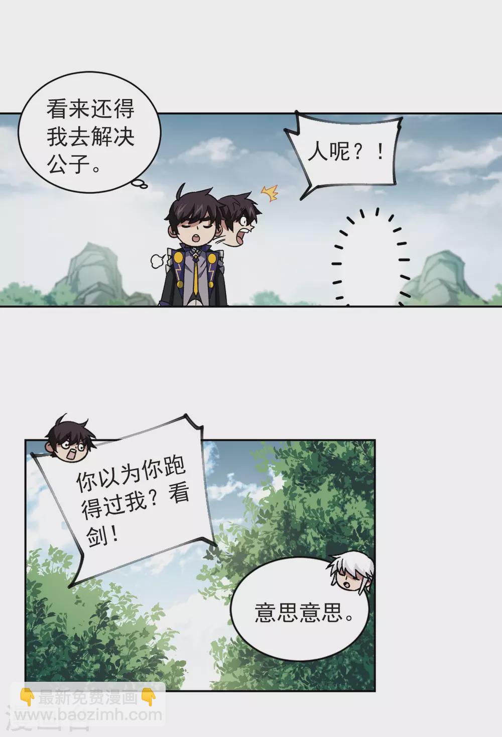 🍘网游之近战法师 第341话 麻烦的冰系法师2 第7页