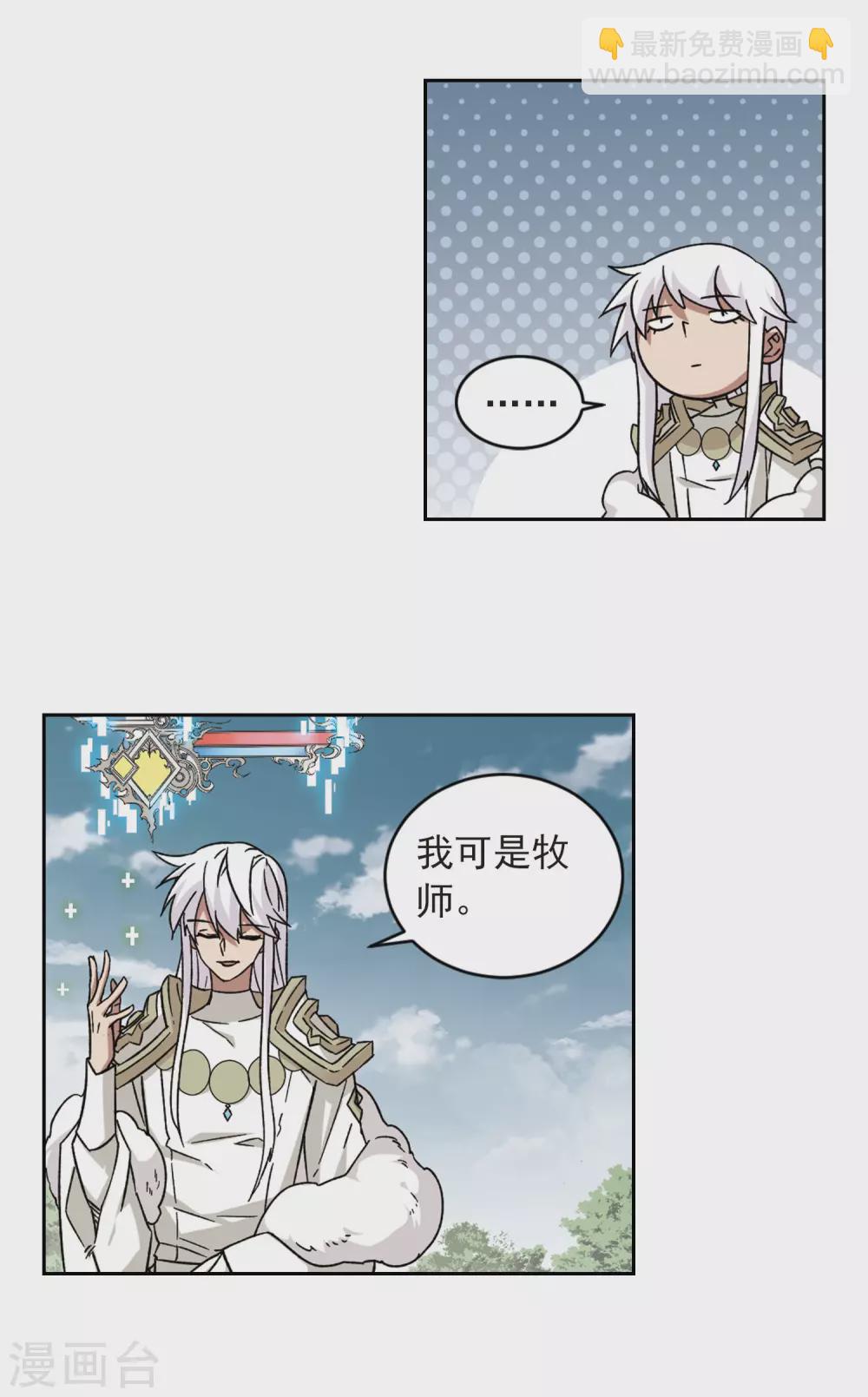 🍘网游之近战法师 第341话 麻烦的冰系法师2 第8页