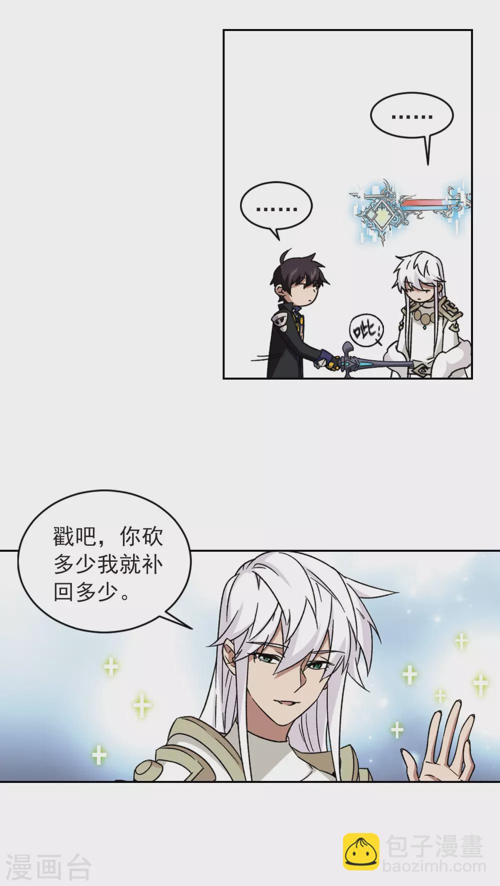 🍘网游之近战法师 第341话 麻烦的冰系法师2 第9页