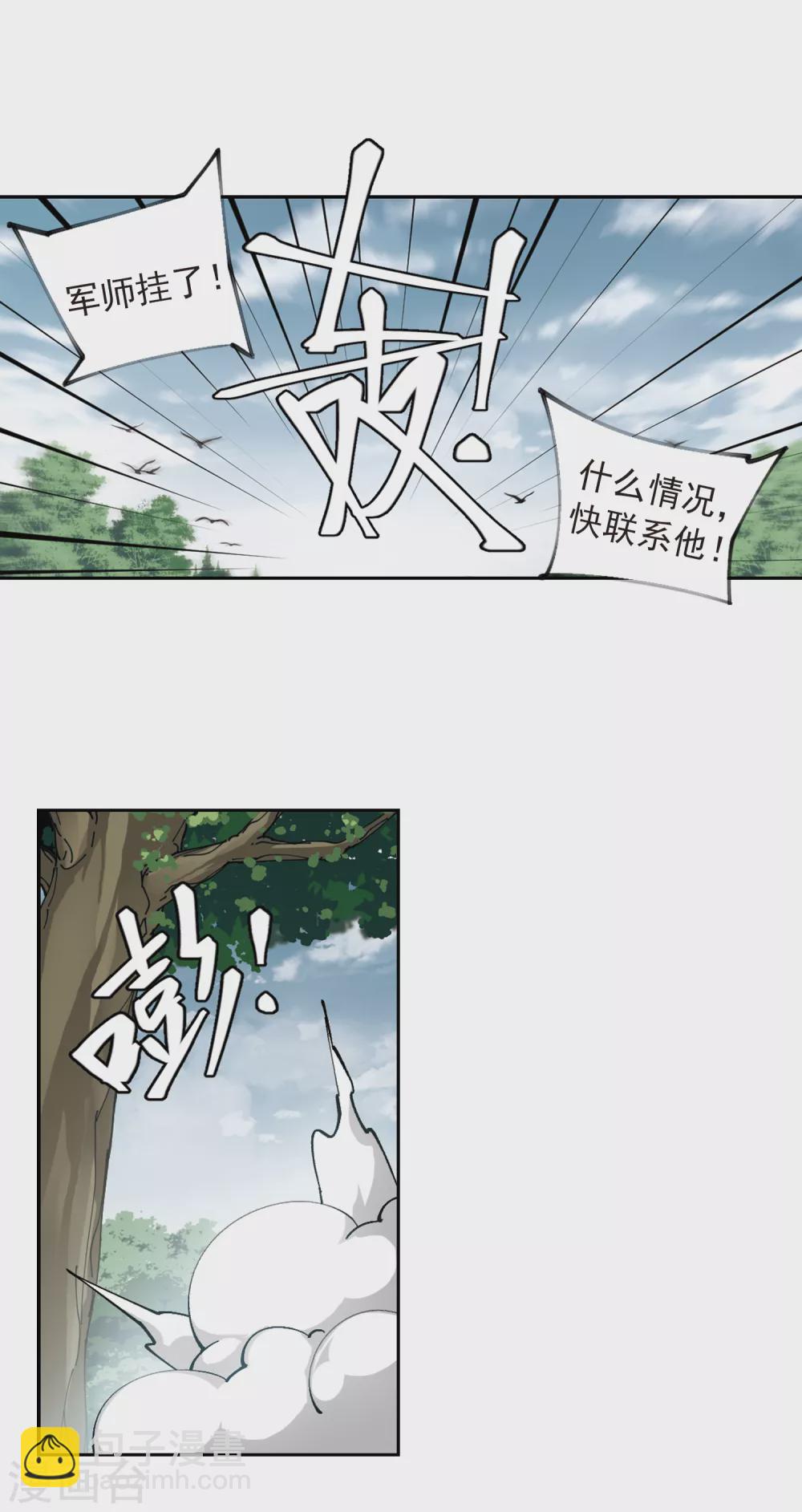 🍘网游之近战法师 第343话 有钱人1 第11页