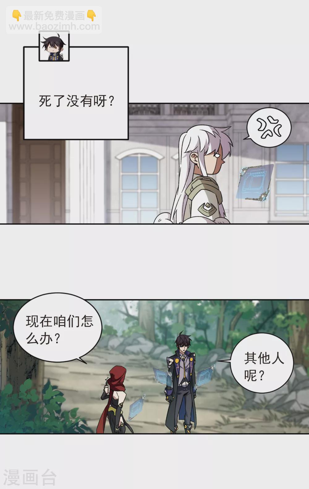 🍘网游之近战法师 第343话 有钱人1 第14页