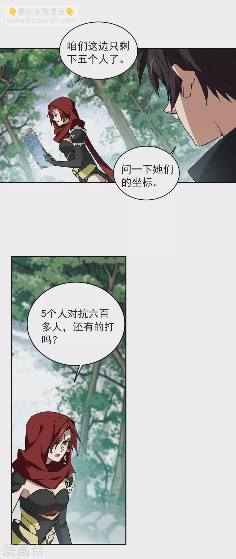🍘网游之近战法师 第343话 有钱人1 第15页