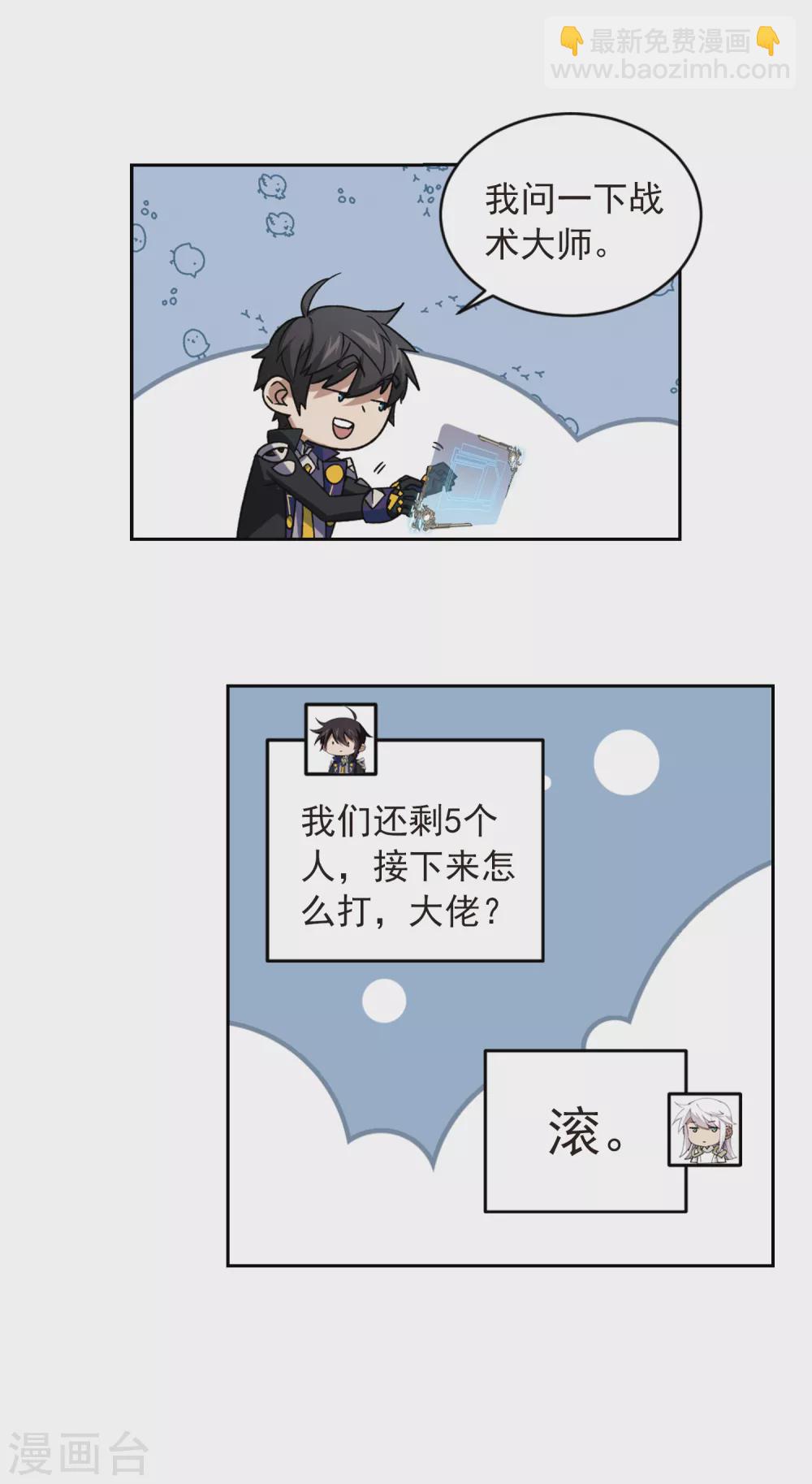 🍘网游之近战法师 第343话 有钱人1 第16页