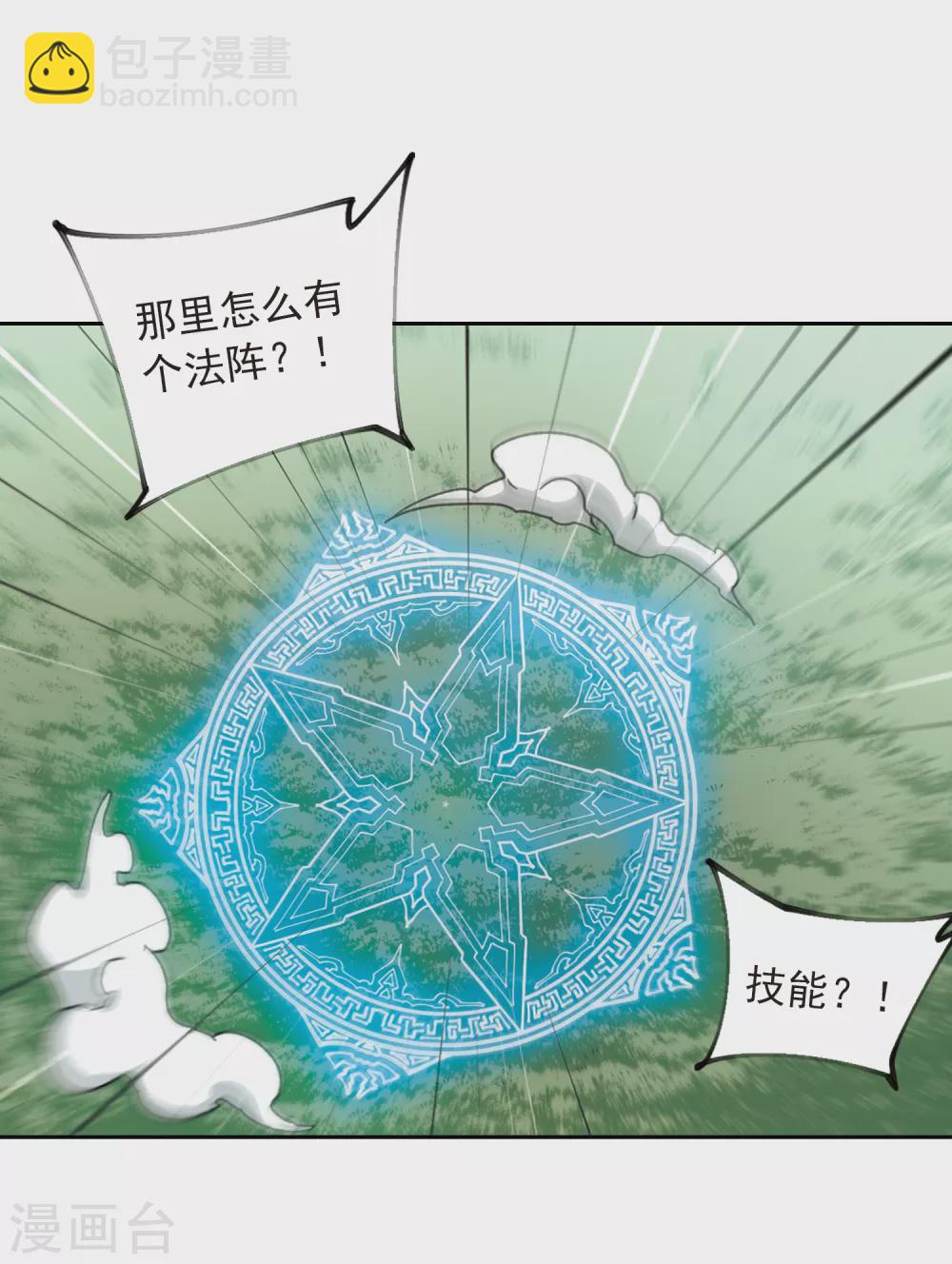 🍘网游之近战法师 第343话 有钱人1 第8页