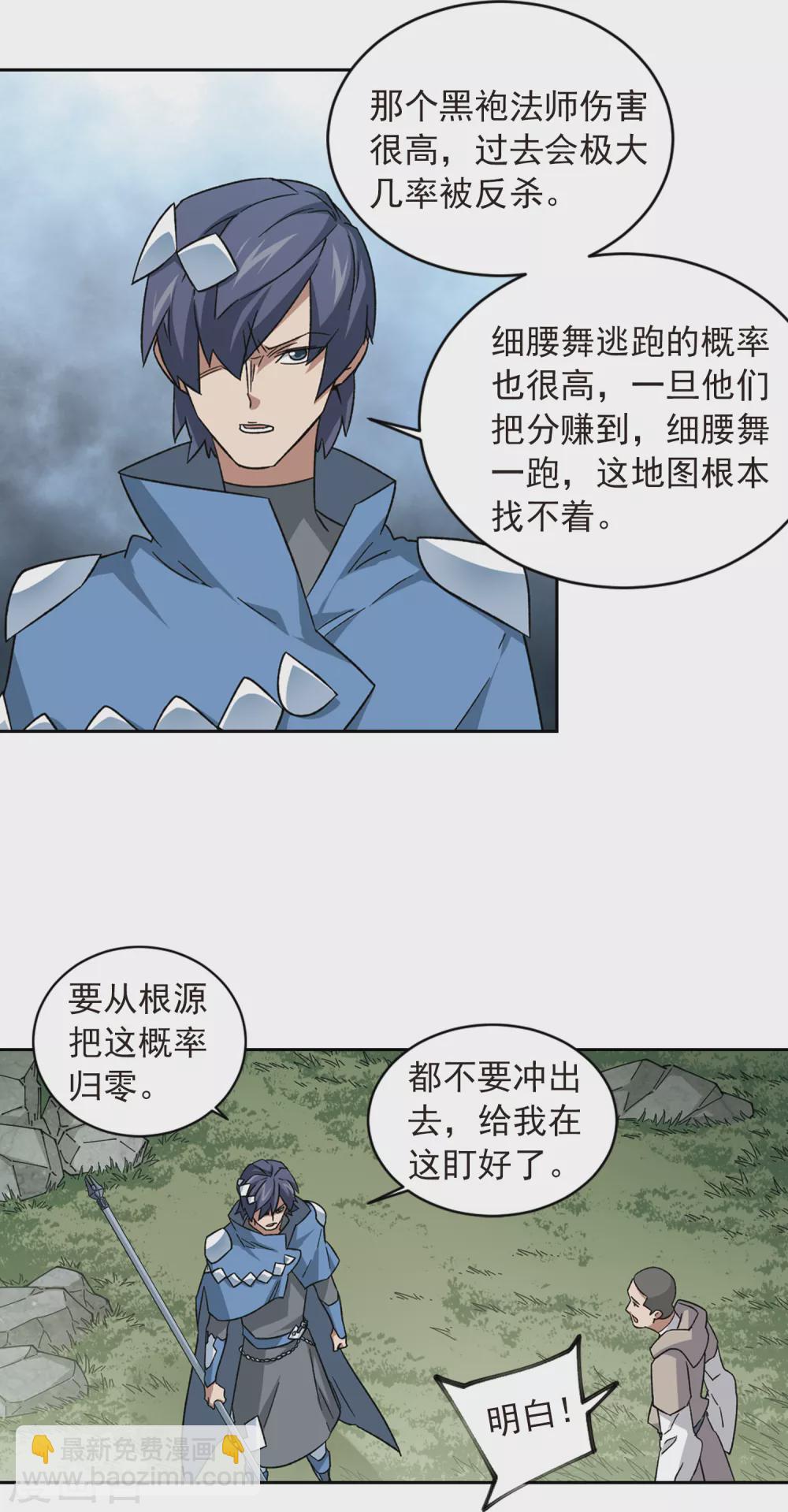 🍘网游之近战法师 第345话 有钱人3 第13页