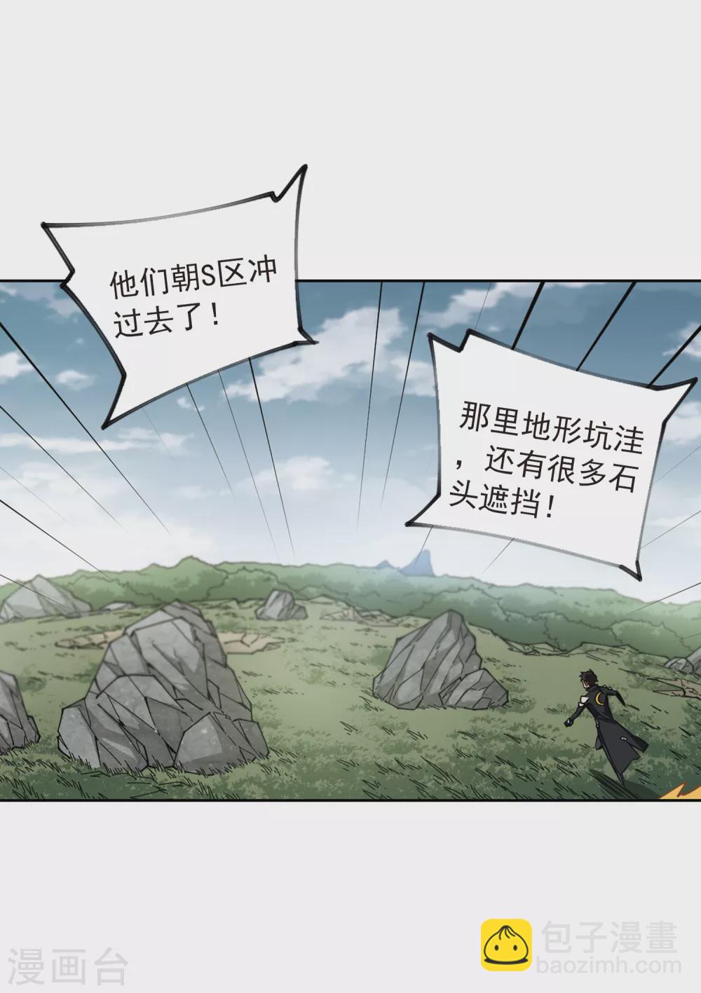 🍘网游之近战法师 第345话 有钱人3 第16页