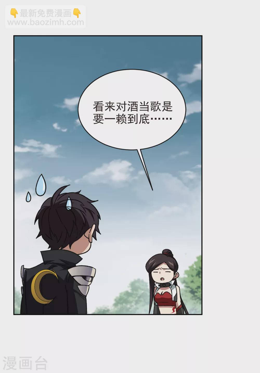 🍘网游之近战法师 第345话 有钱人3 第2页