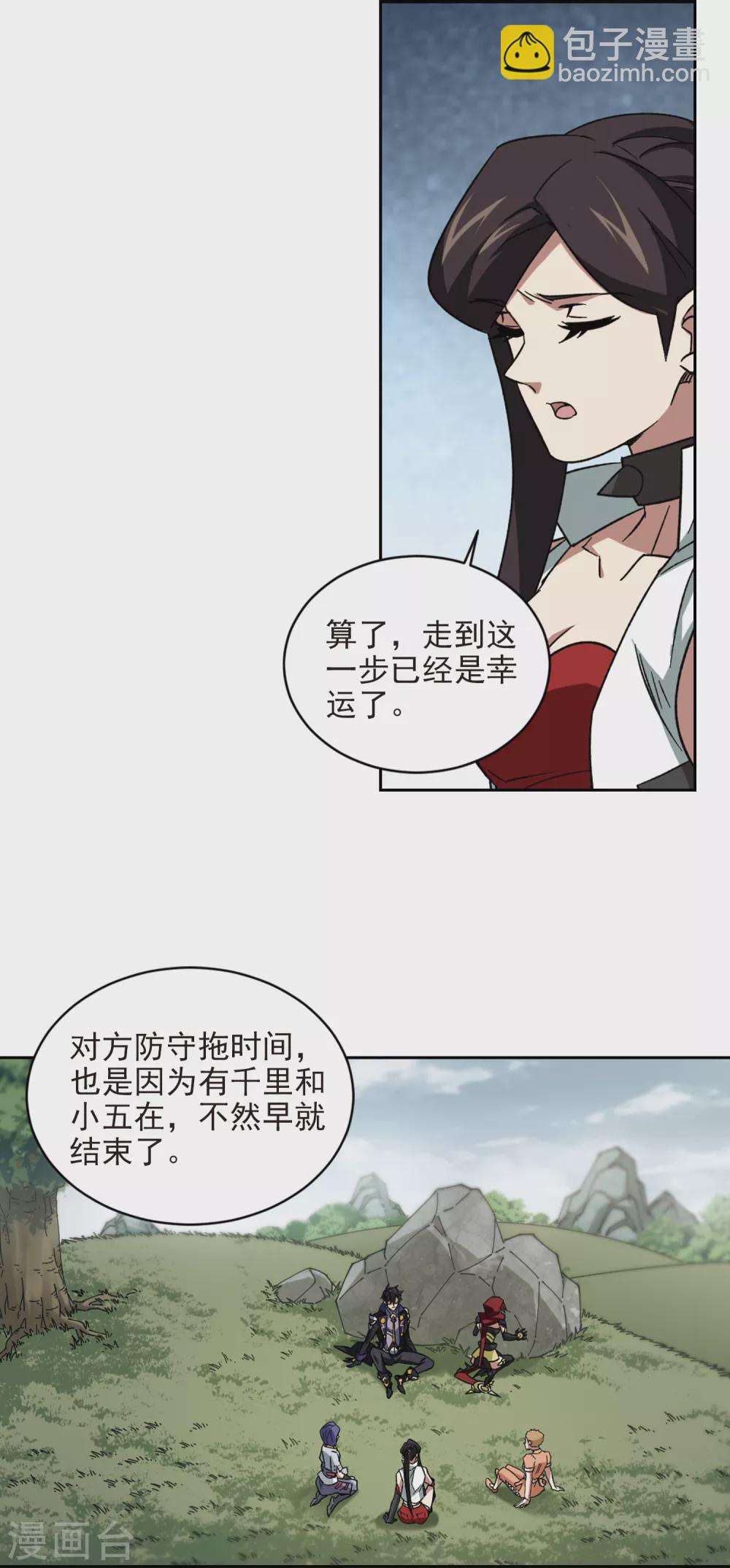 🍘网游之近战法师 第345话 有钱人3 第3页