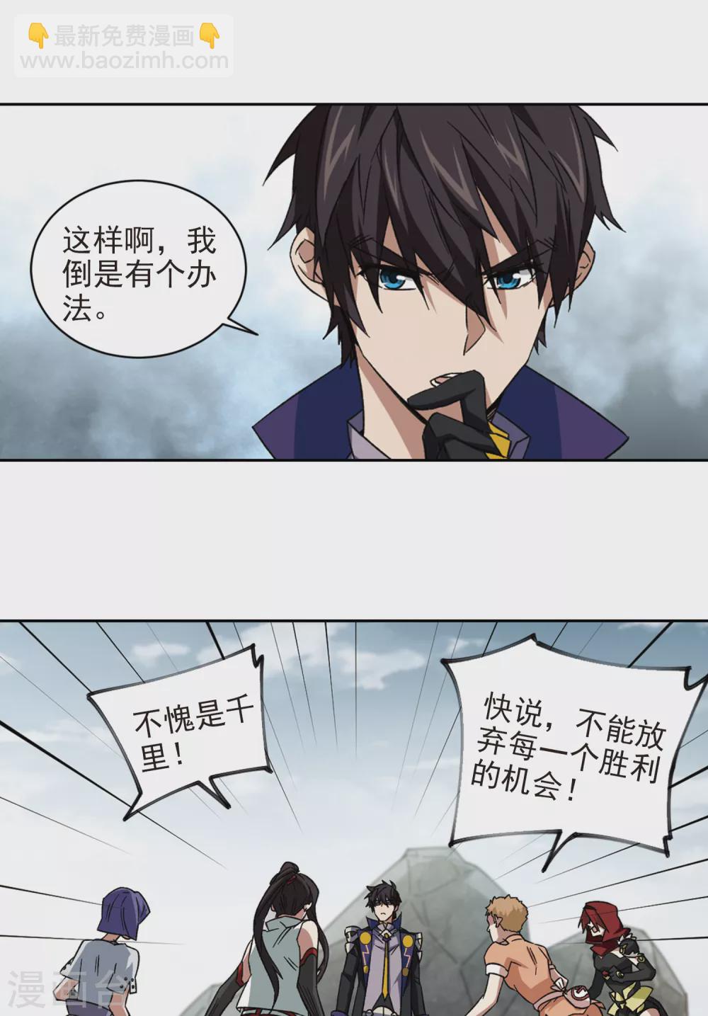 🍘网游之近战法师 第345话 有钱人3 第7页