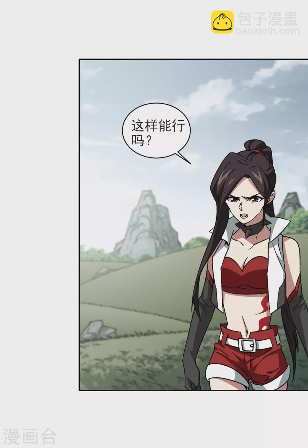 🍘网游之近战法师 第345话 有钱人3 第9页