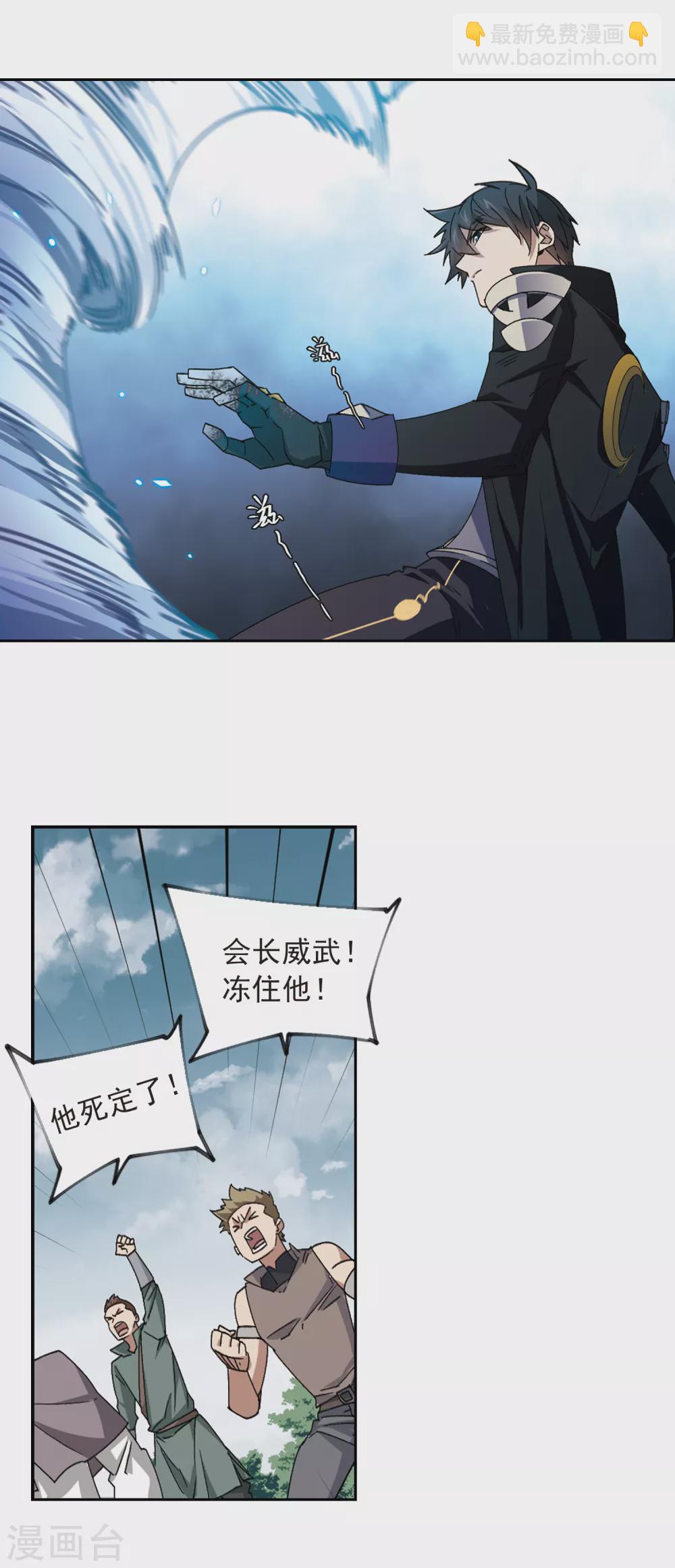 🍘网游之近战法师 第347话 冰与火2 第11页
