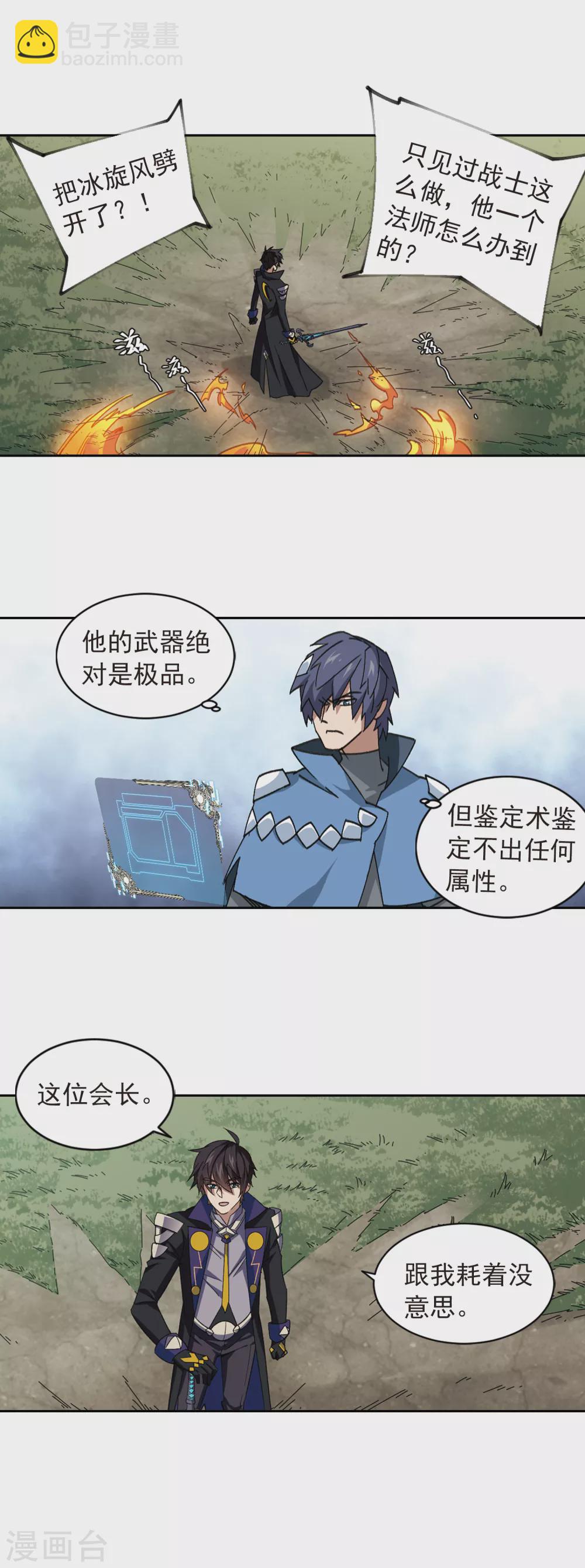 🍘网游之近战法师 第347话 冰与火2 第13页