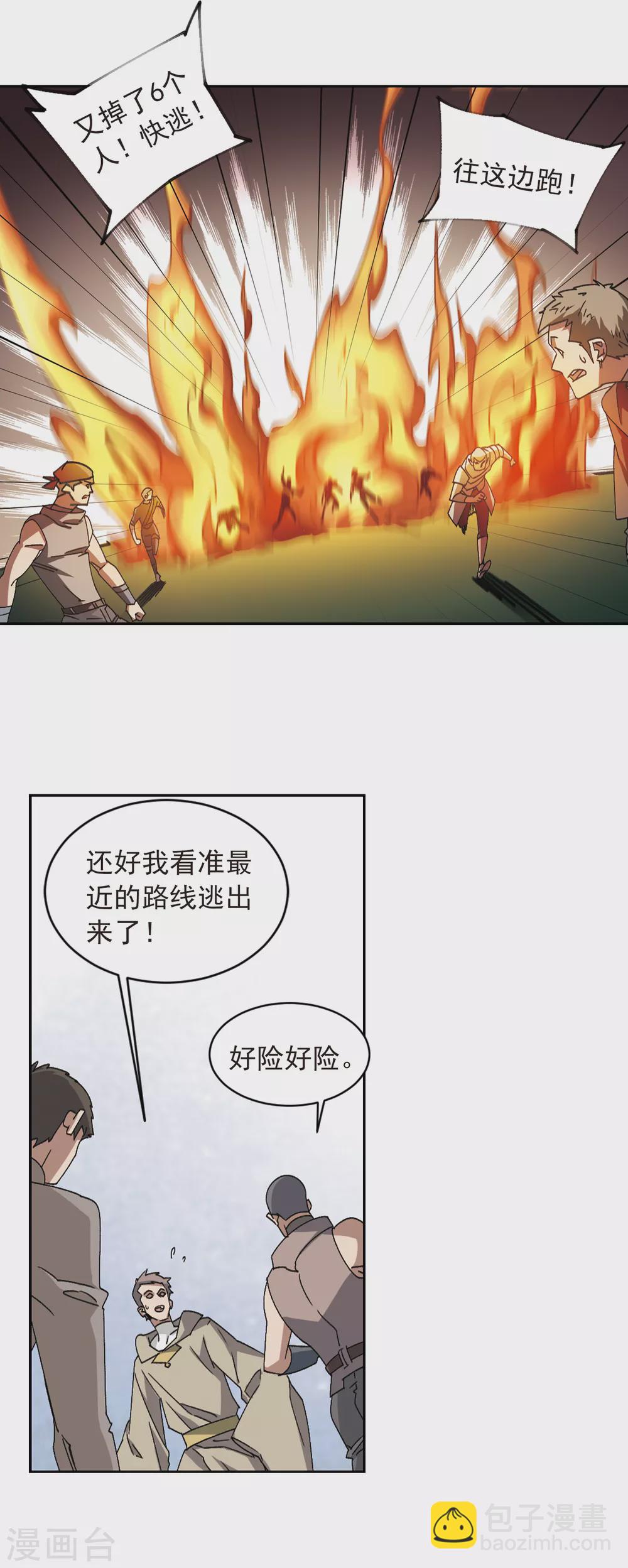🍘网游之近战法师 第347话 冰与火2 第7页
