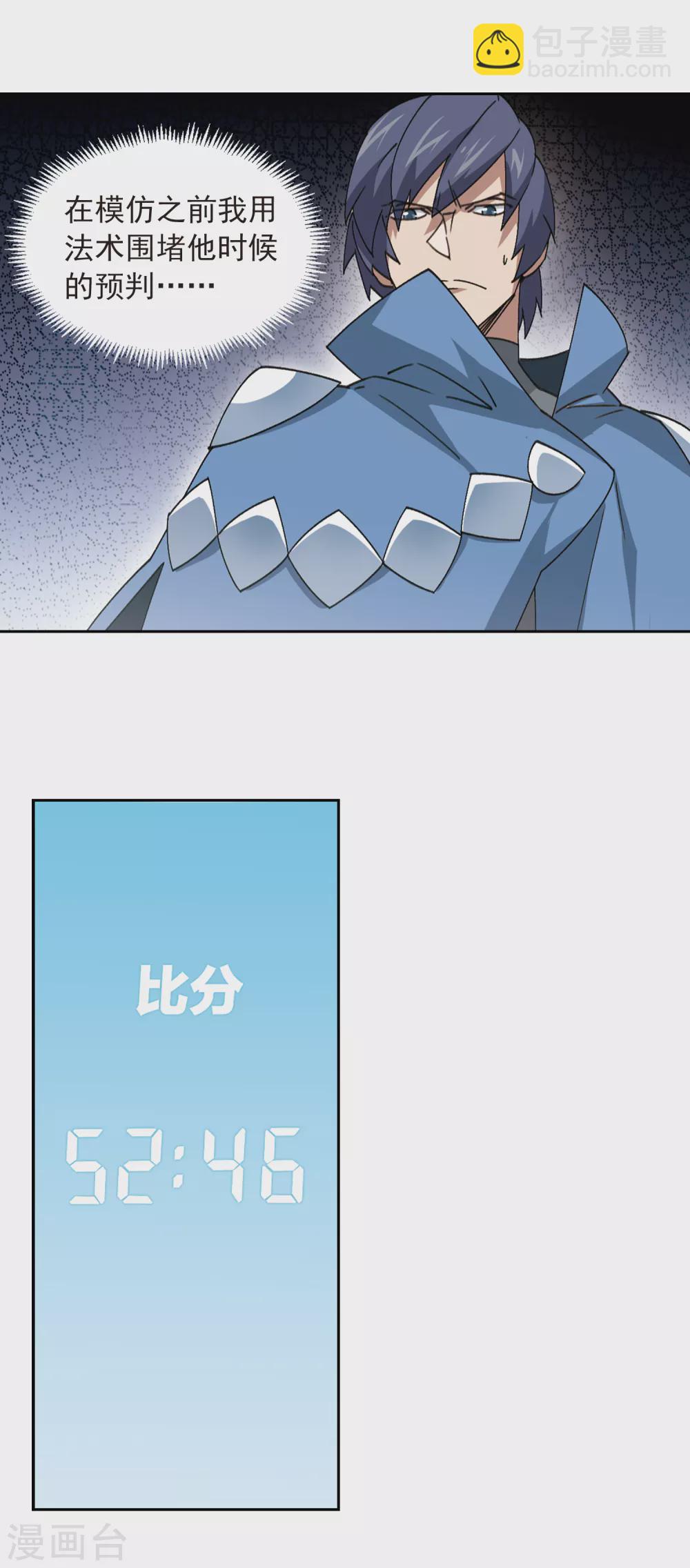 🍘网游之近战法师 第347话 冰与火2 第9页