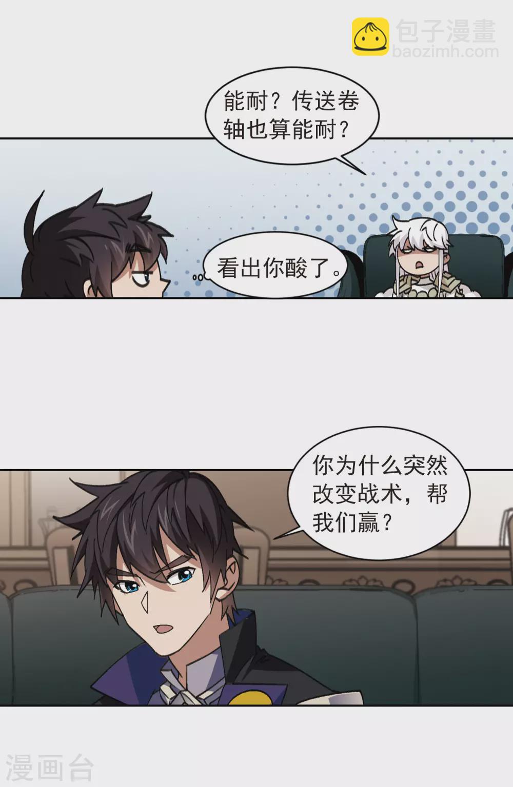 🍘网游之近战法师 第349话 惹眼的法师1 第10页