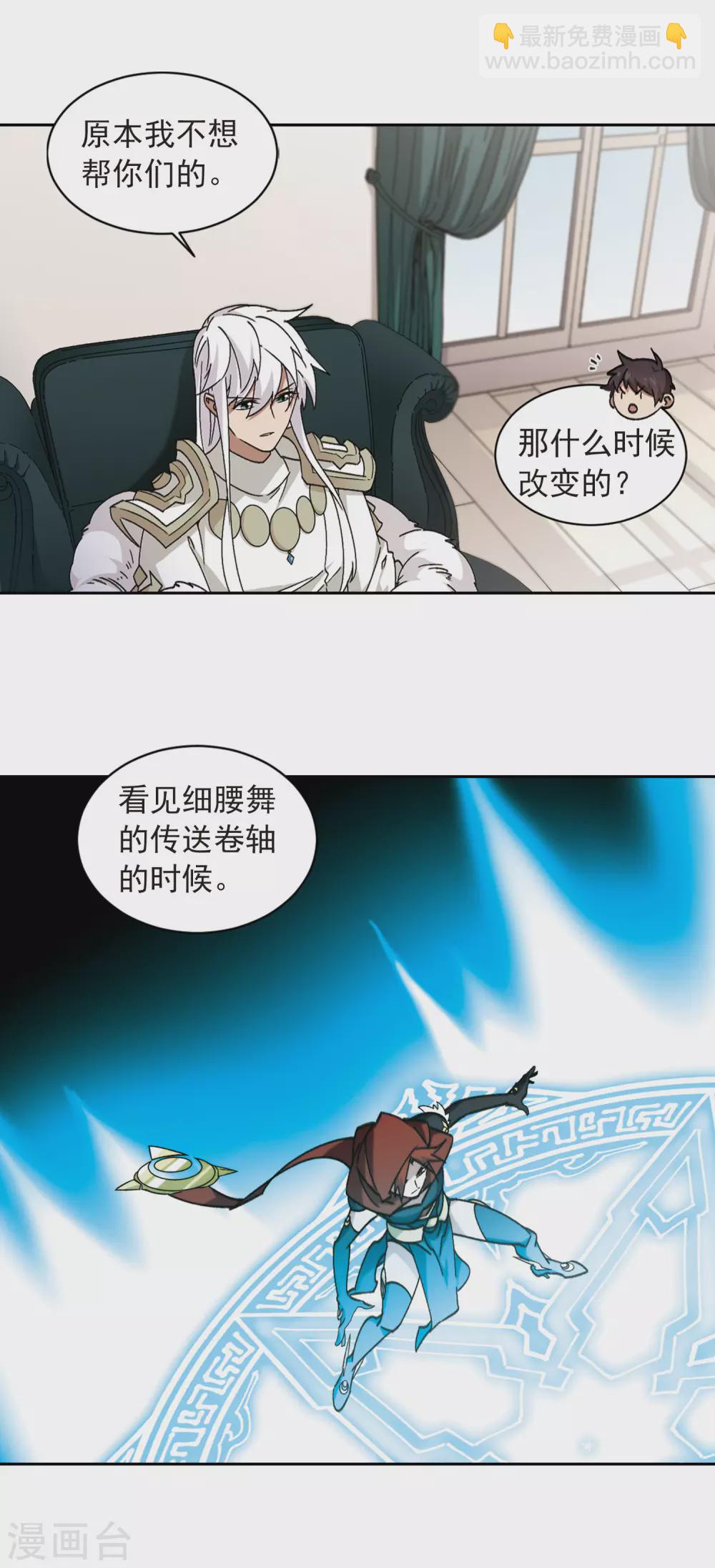 🍘网游之近战法师 第349话 惹眼的法师1 第11页