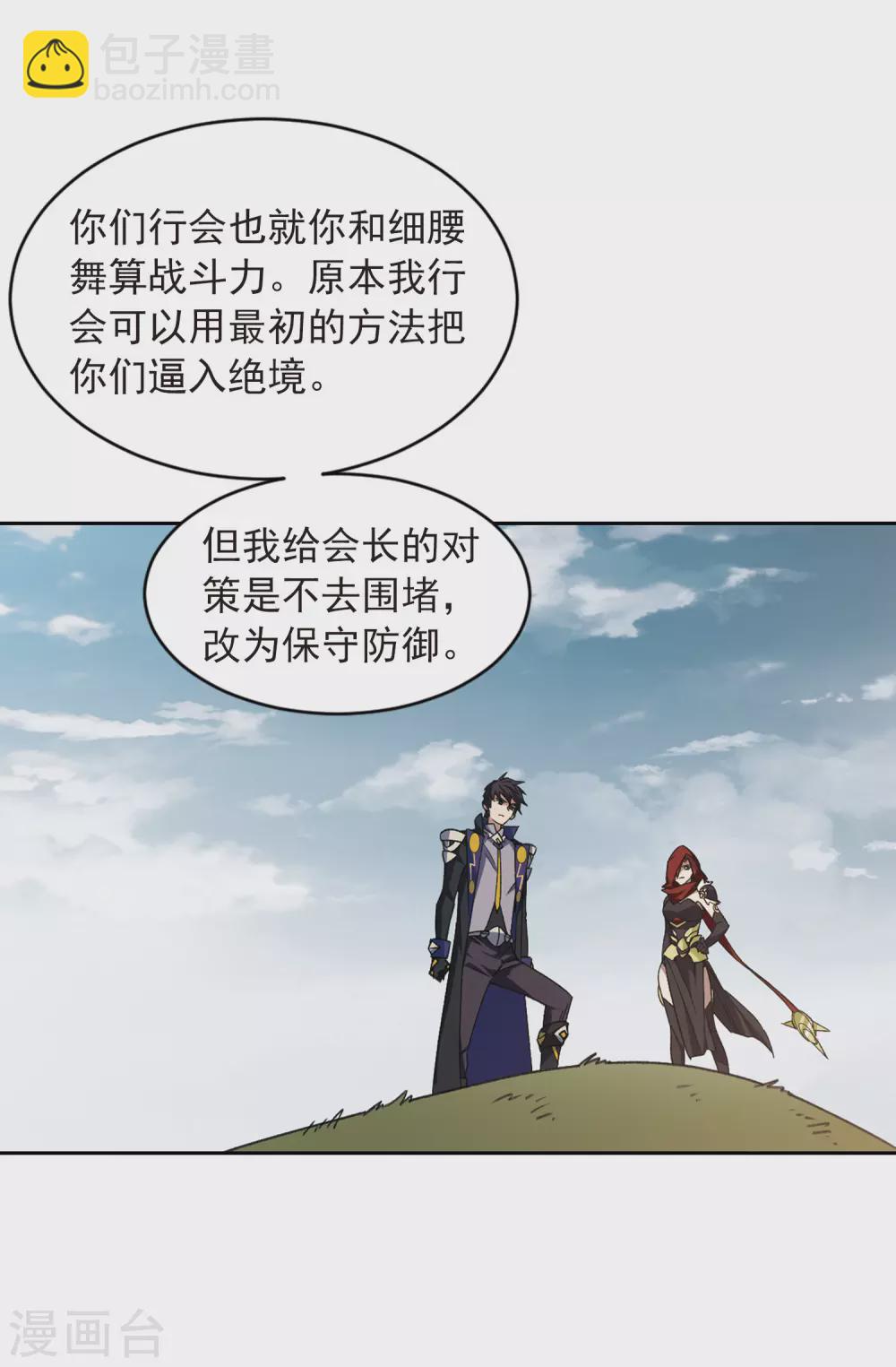 🍘网游之近战法师 第349话 惹眼的法师1 第12页