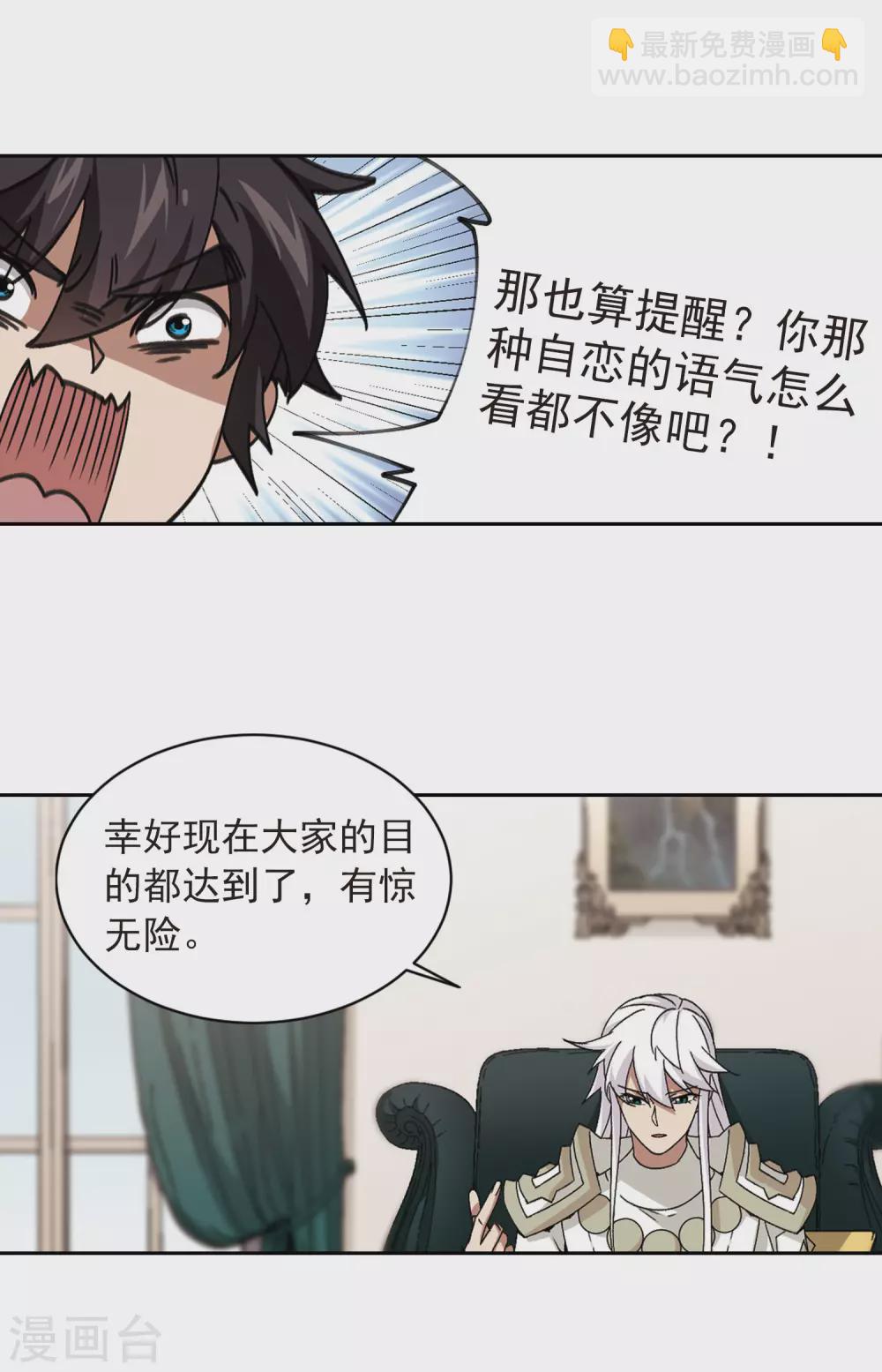 🍘网游之近战法师 第349话 惹眼的法师1 第14页