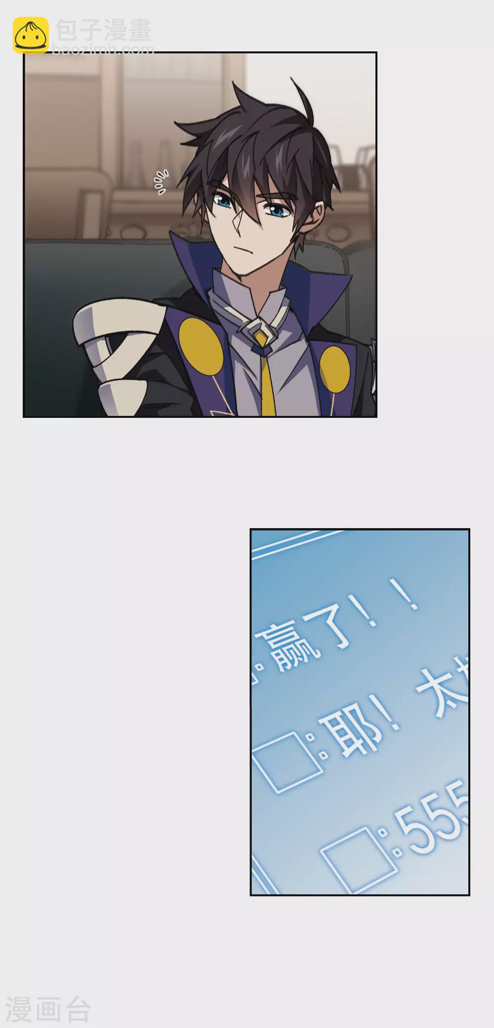 🍘网游之近战法师 第349话 惹眼的法师1 第15页