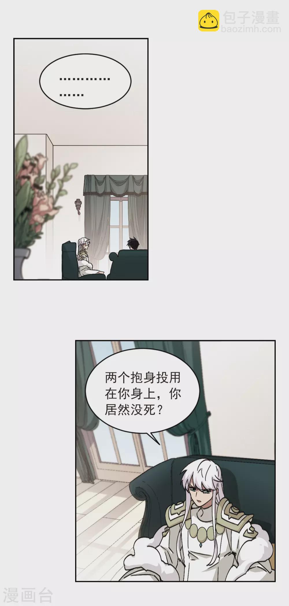 🍘网游之近战法师 第349话 惹眼的法师1 第2页