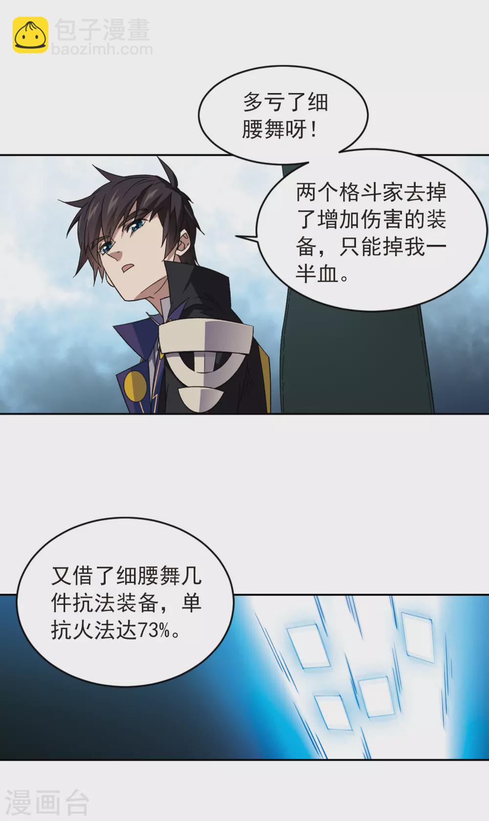 🍘网游之近战法师 第349话 惹眼的法师1 第3页