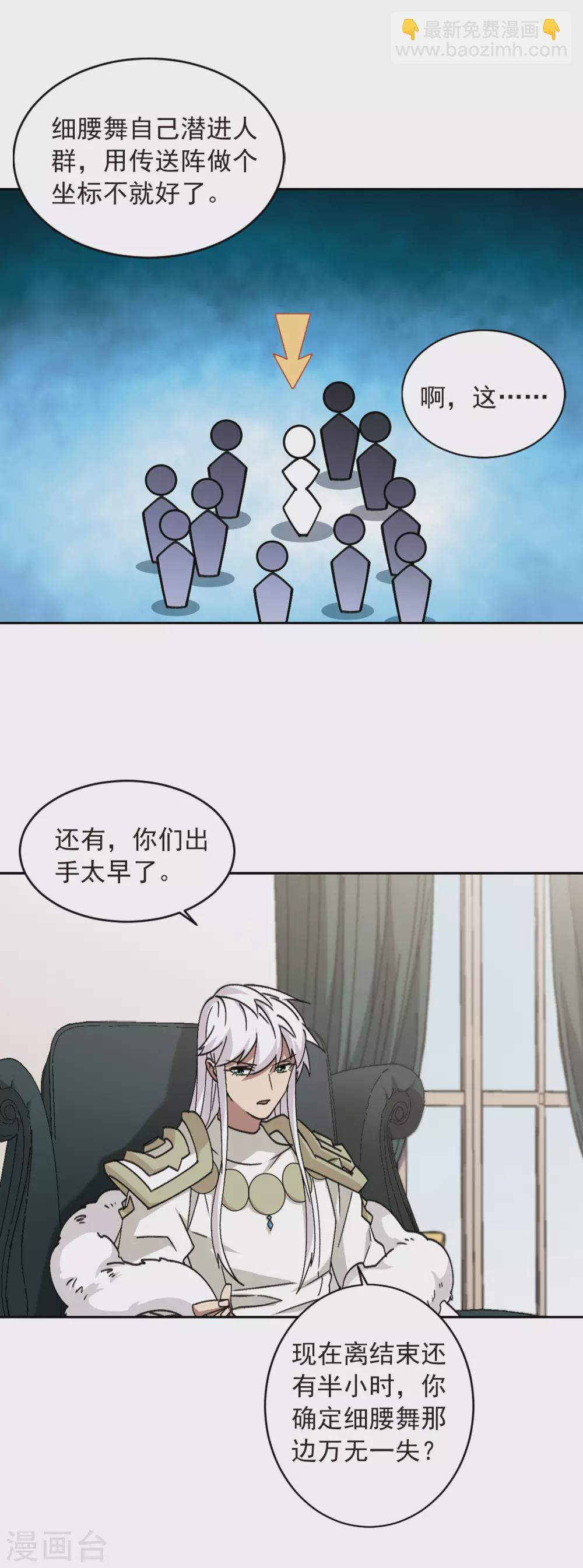 🍘网游之近战法师 第349话 惹眼的法师1 第5页