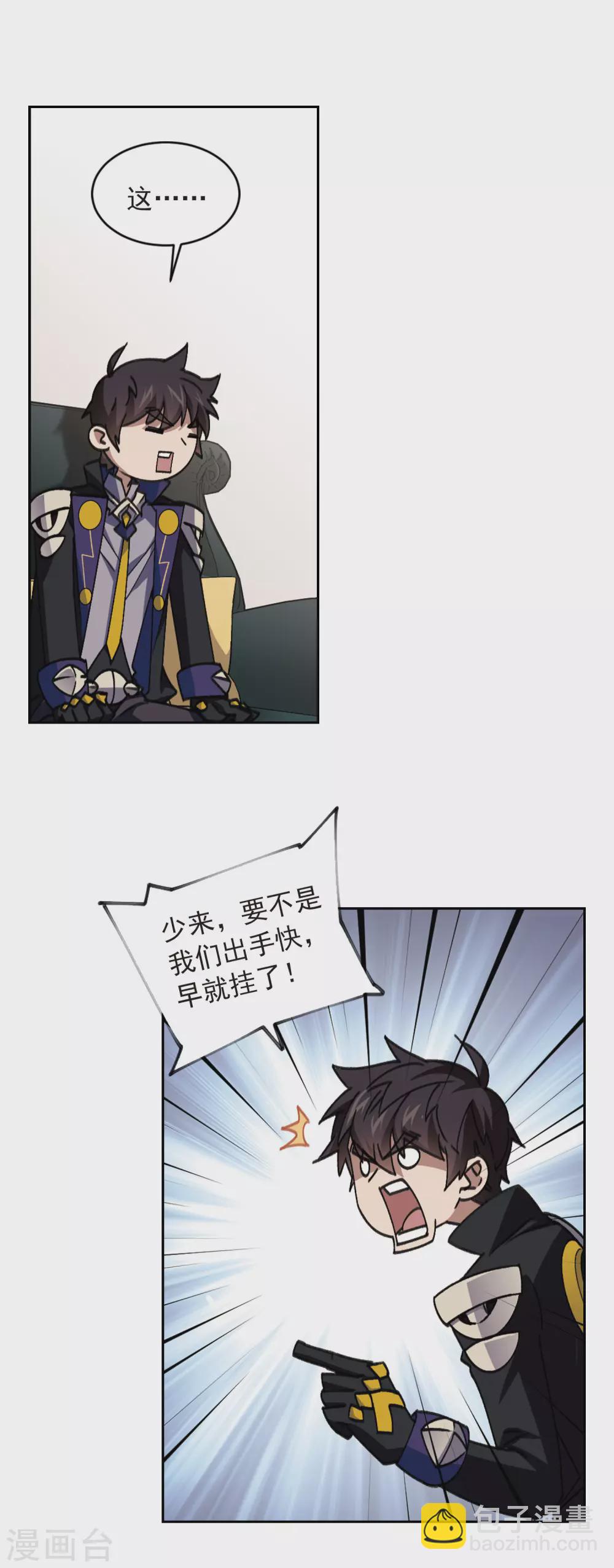 🍘网游之近战法师 第349话 惹眼的法师1 第6页