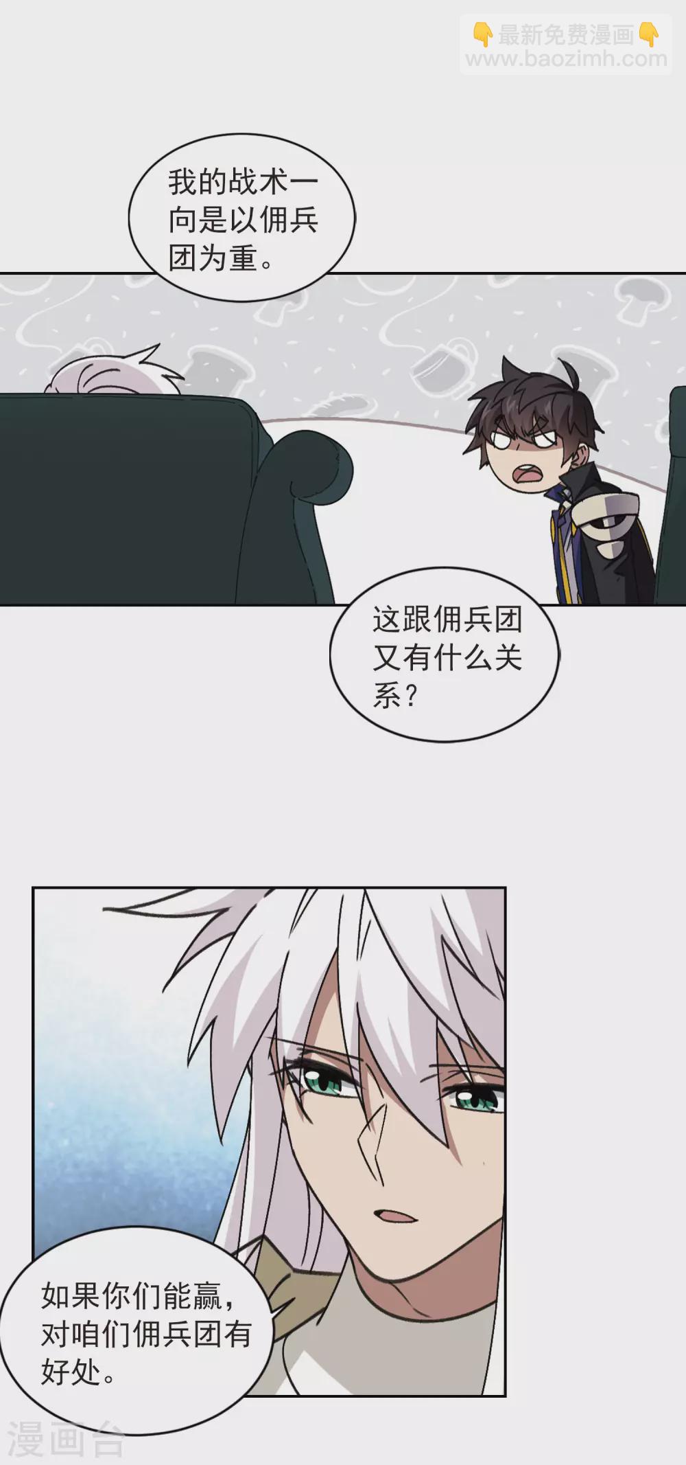 🍘网游之近战法师 第349话 惹眼的法师1 第7页