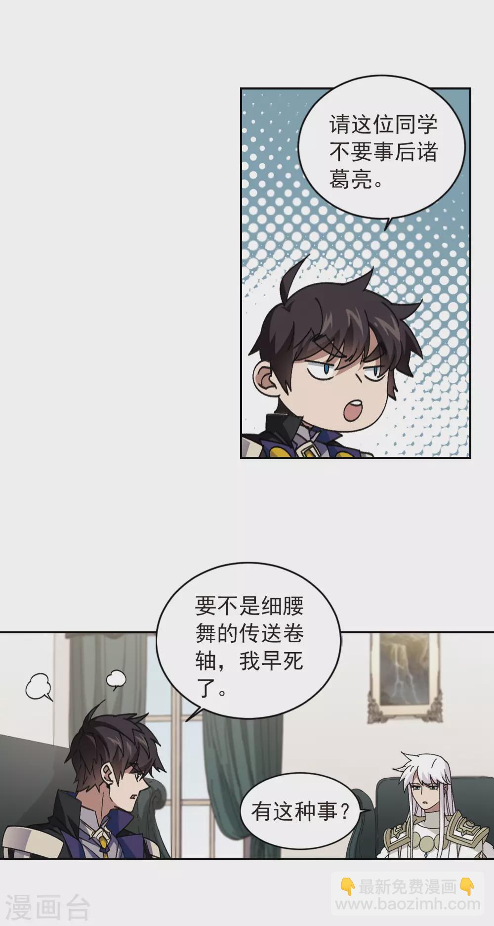 🍘网游之近战法师 第349话 惹眼的法师1 第8页