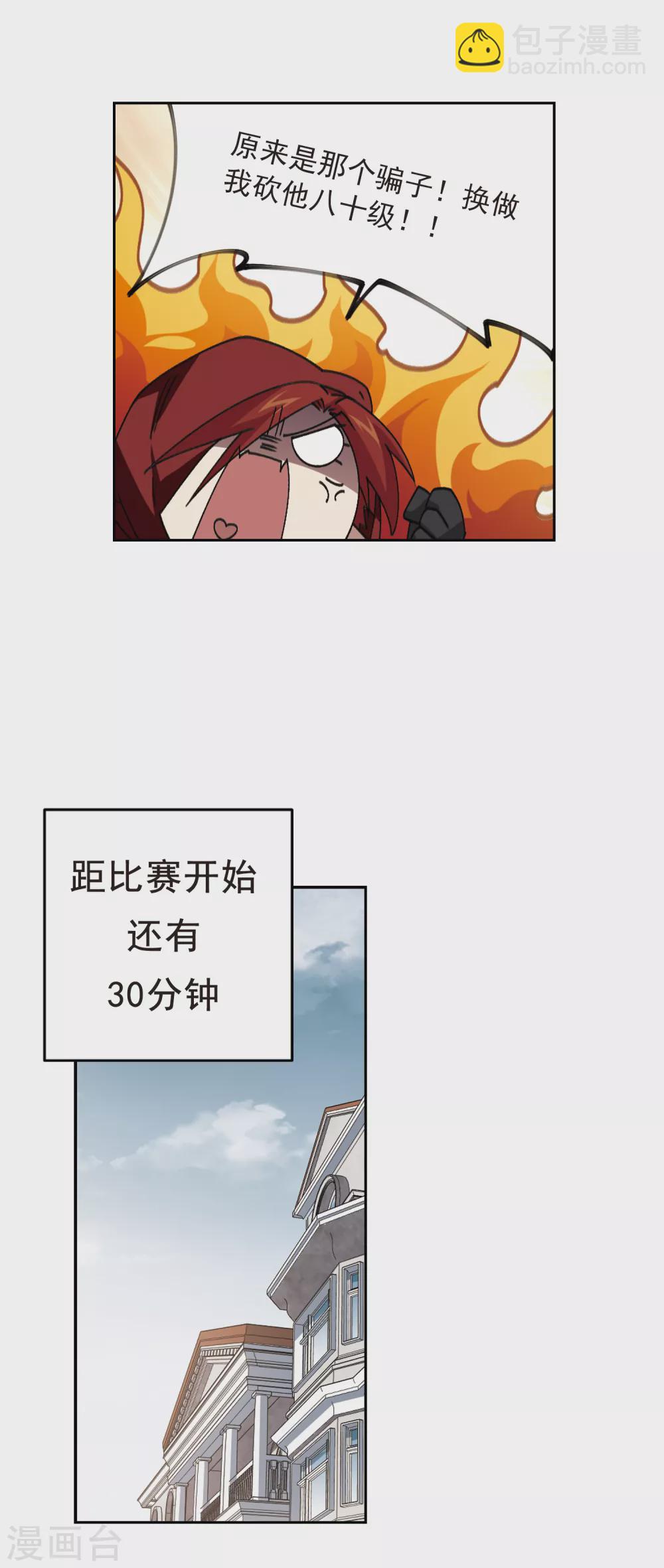 🍘网游之近战法师 第351话 惹眼的法师3 第11页