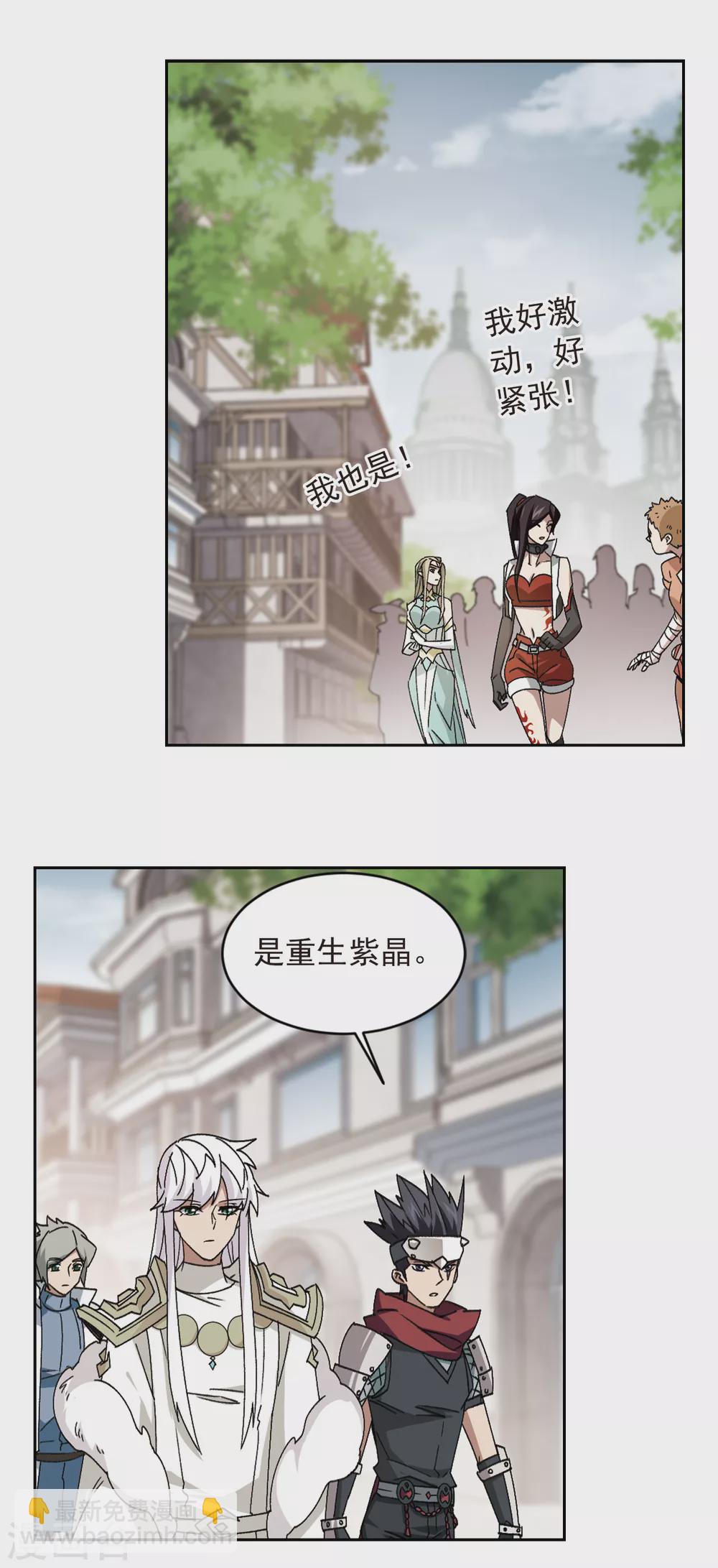 🍘网游之近战法师 第351话 惹眼的法师3 第12页